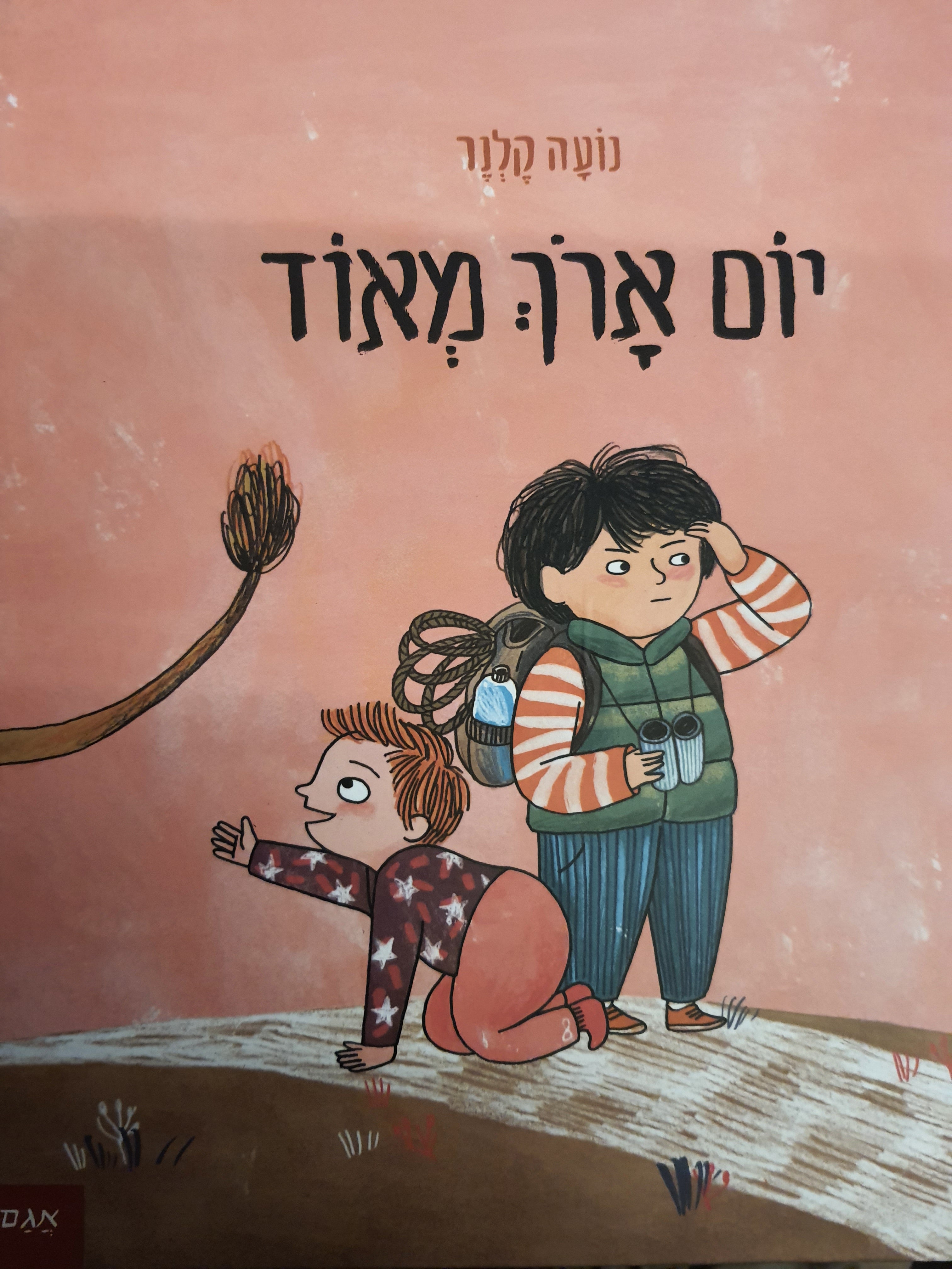 יום ארך מאוד