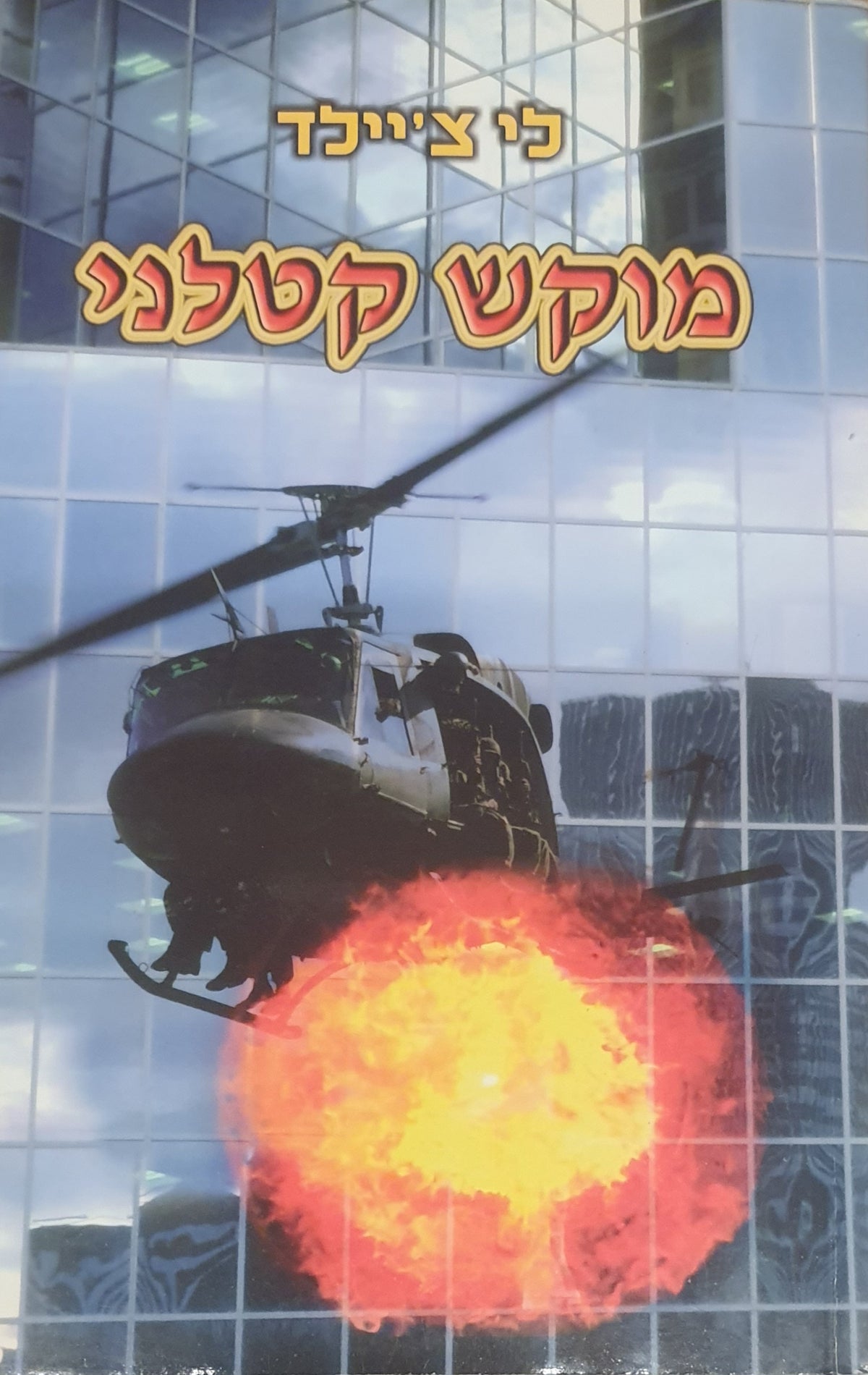 מוקש קטלני