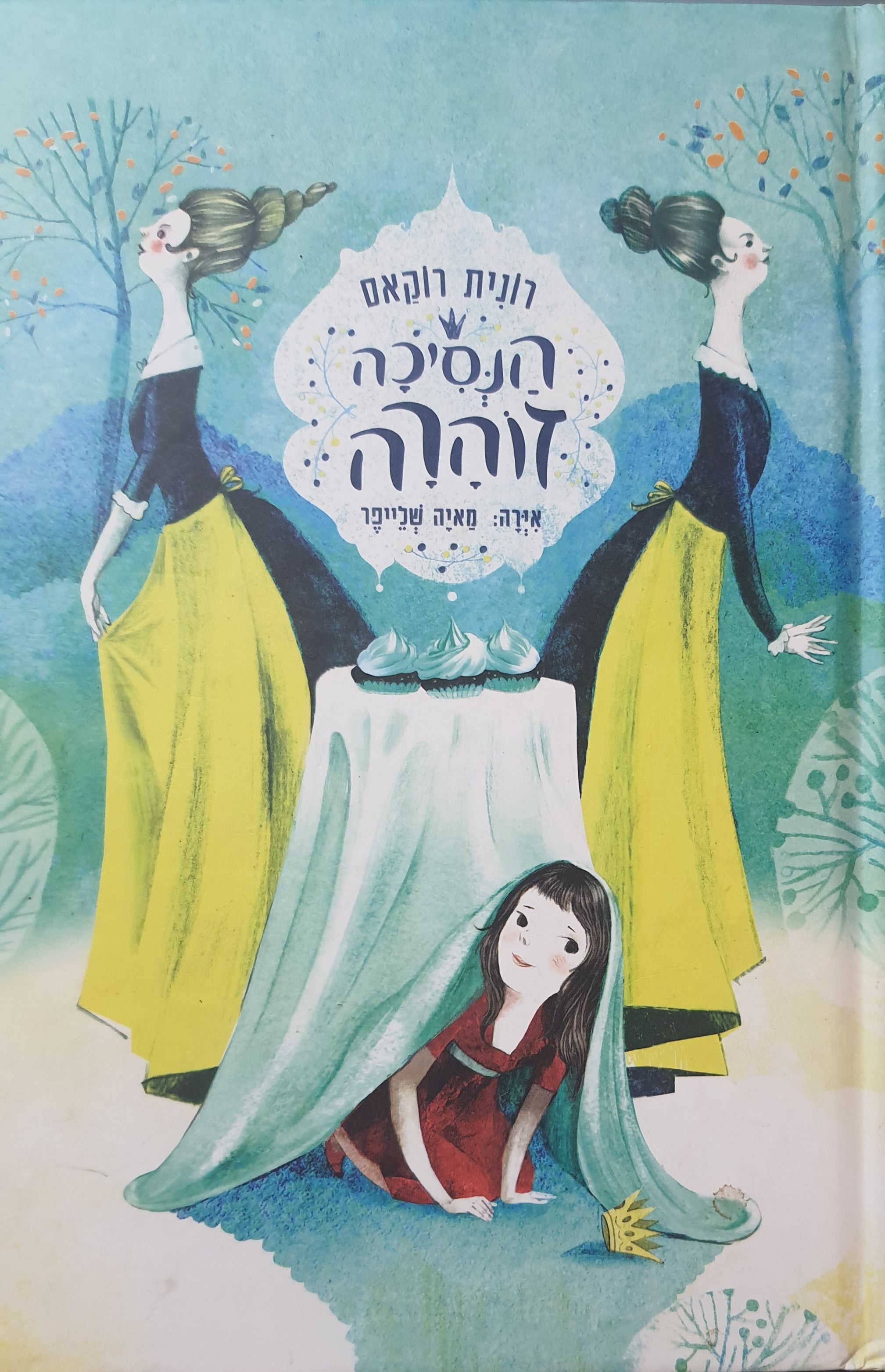 הנסיכה זוהרה