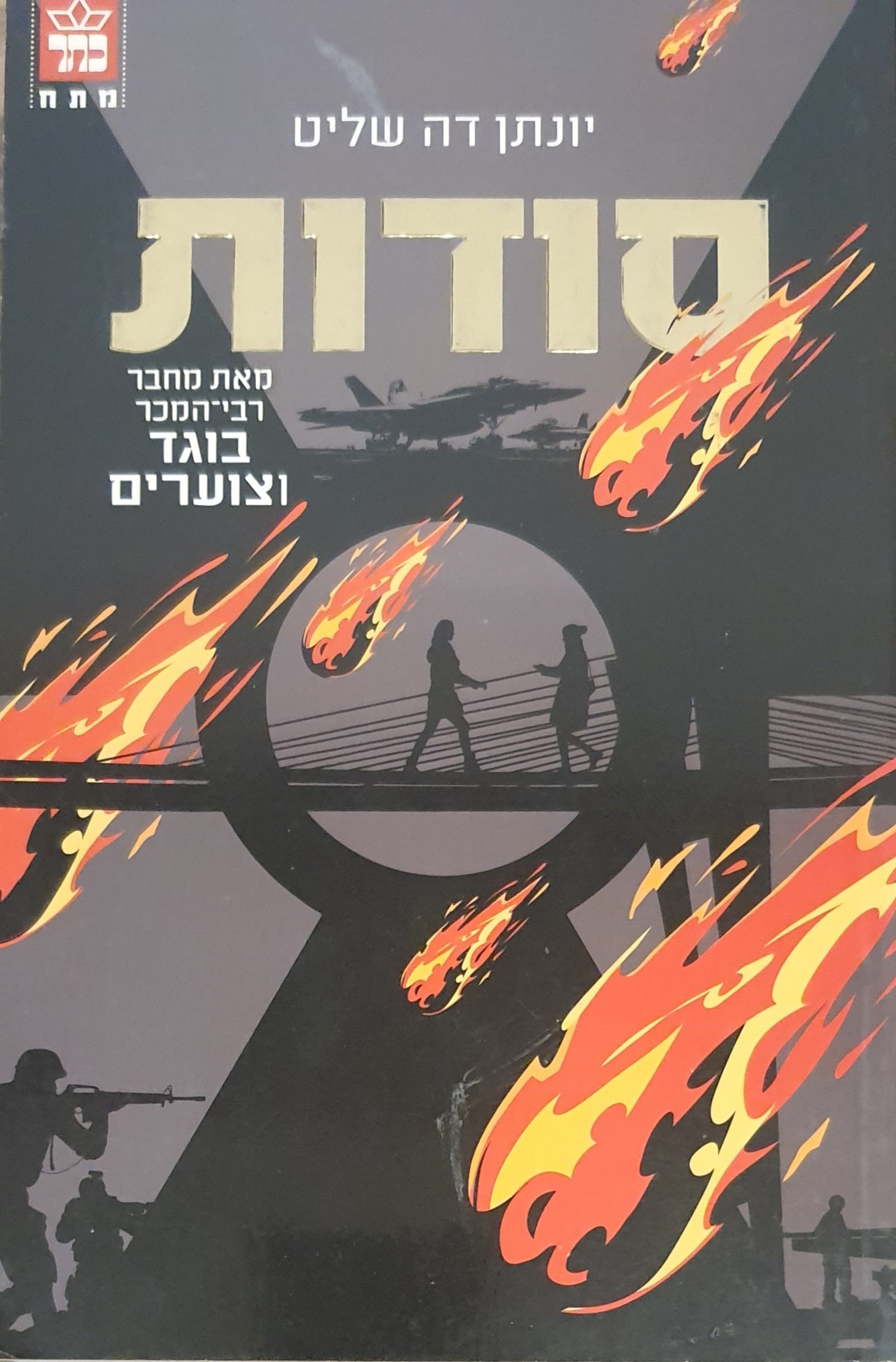 סודות