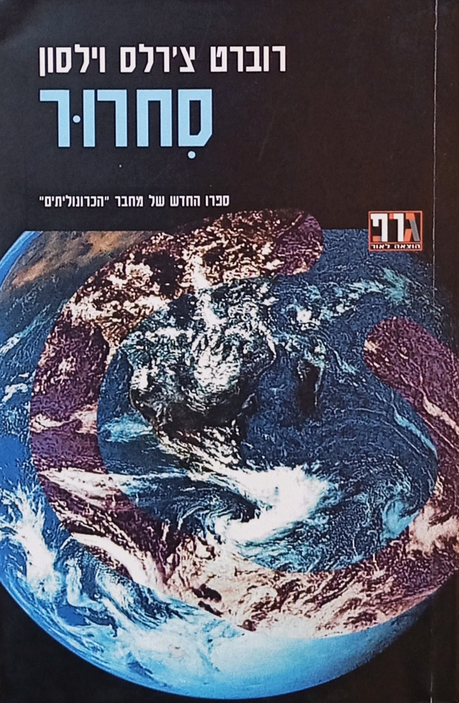 סחרור