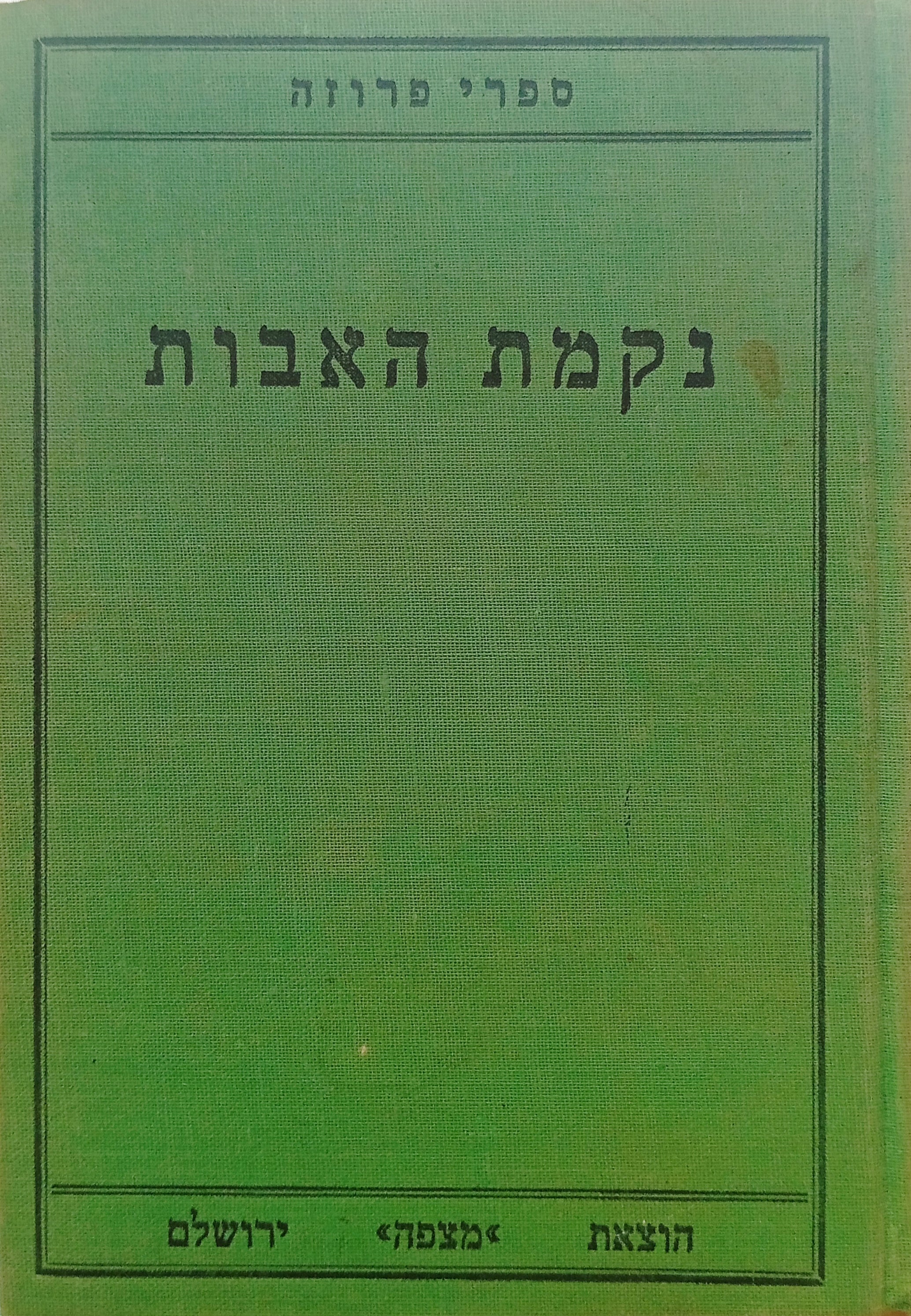 נקמת האבות: ספור מחיי הערבים