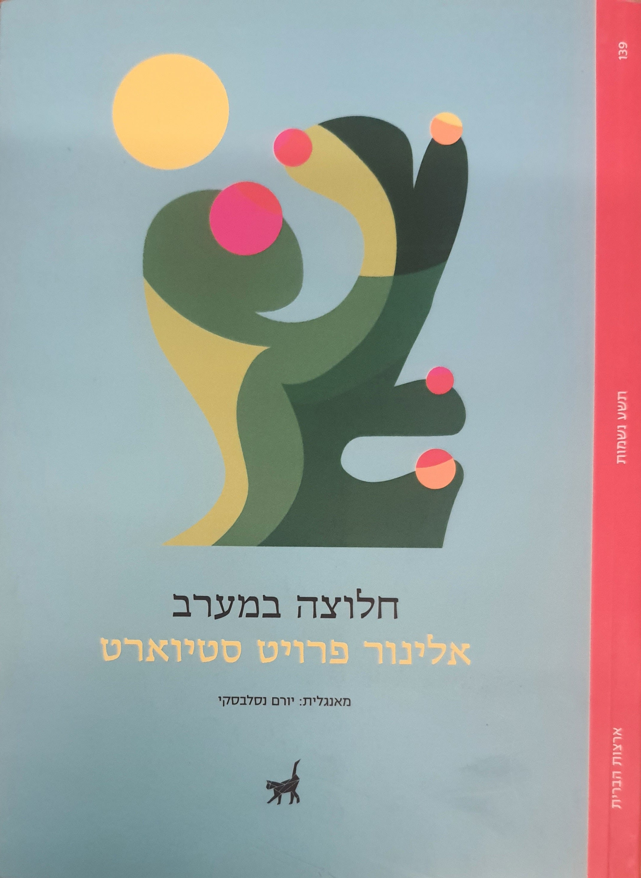 חלוצה במערב