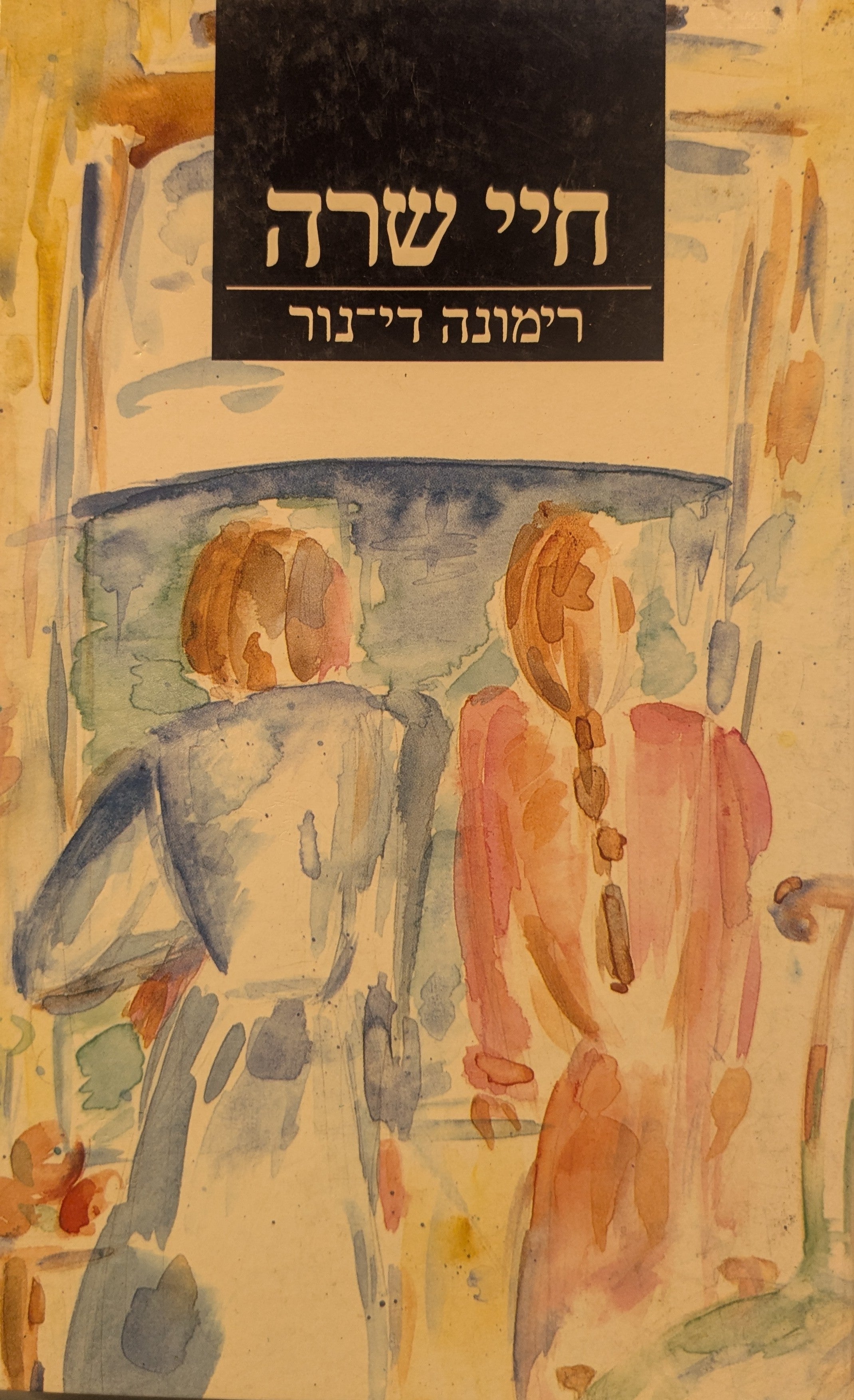 חיי שרה