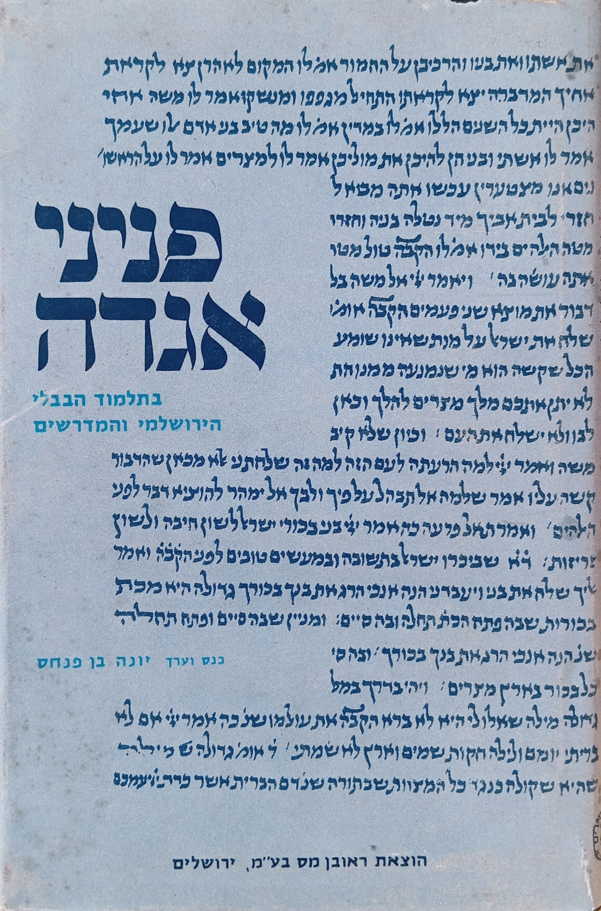 פניני אגדה: מן התלמוד הבבלי, הירושלמי והמדרשים
