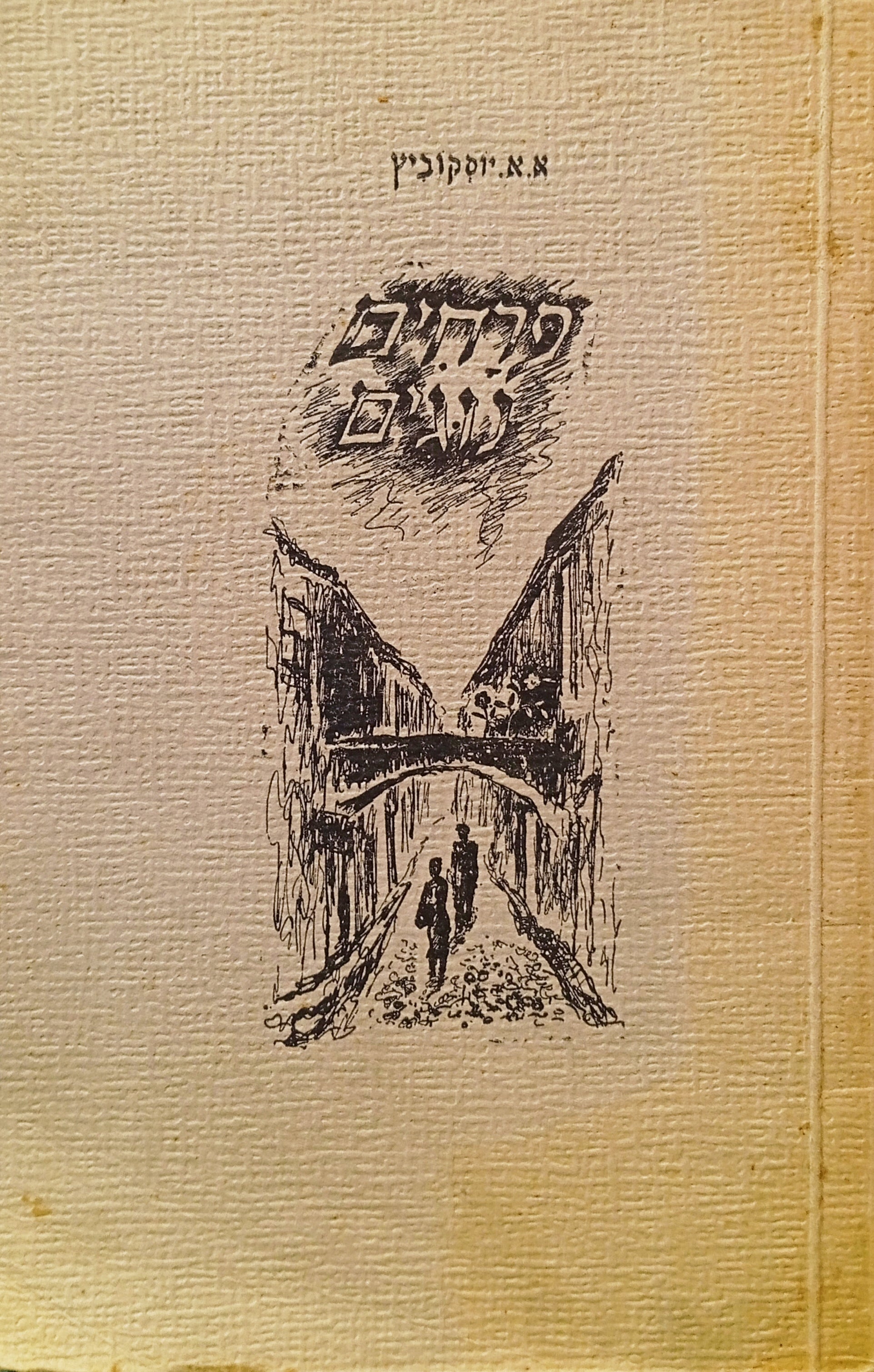 פרחים נוגים: שירים