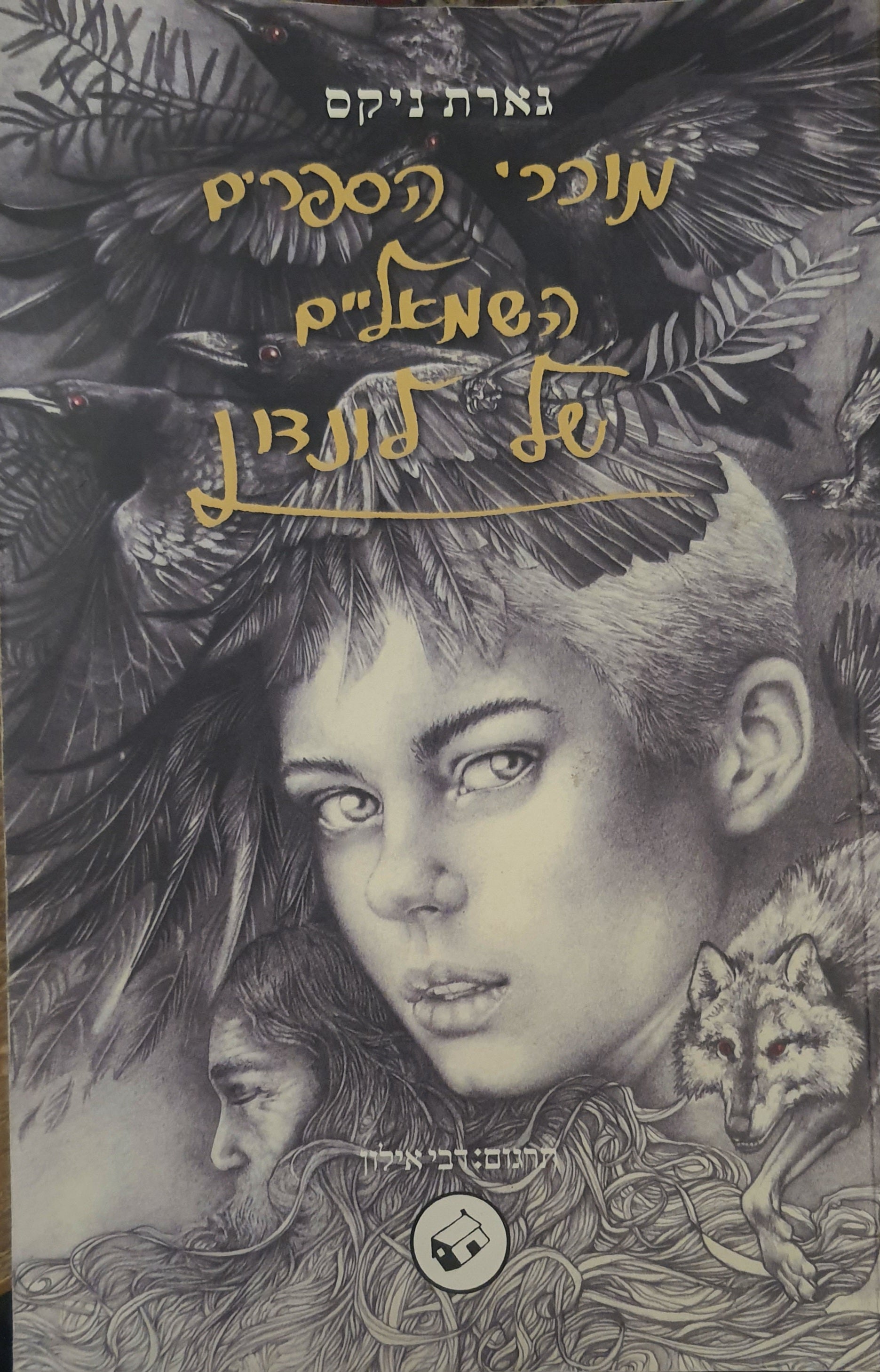 מוכרי הספרים השמאליים של לונדון