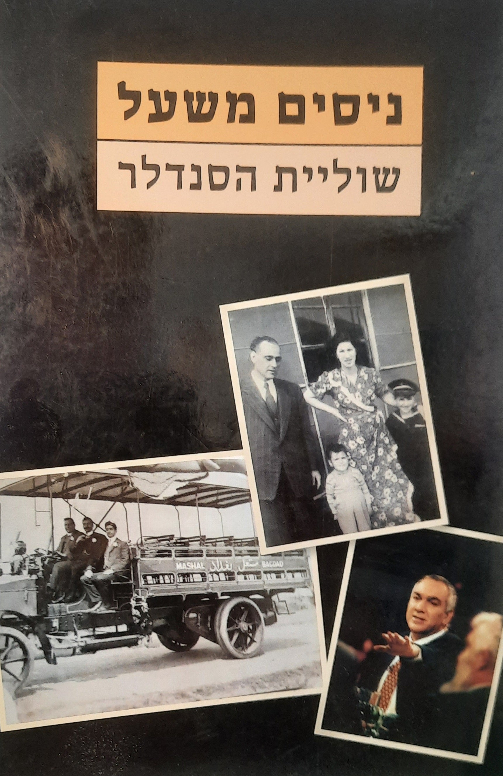 שוליית הסנדלר