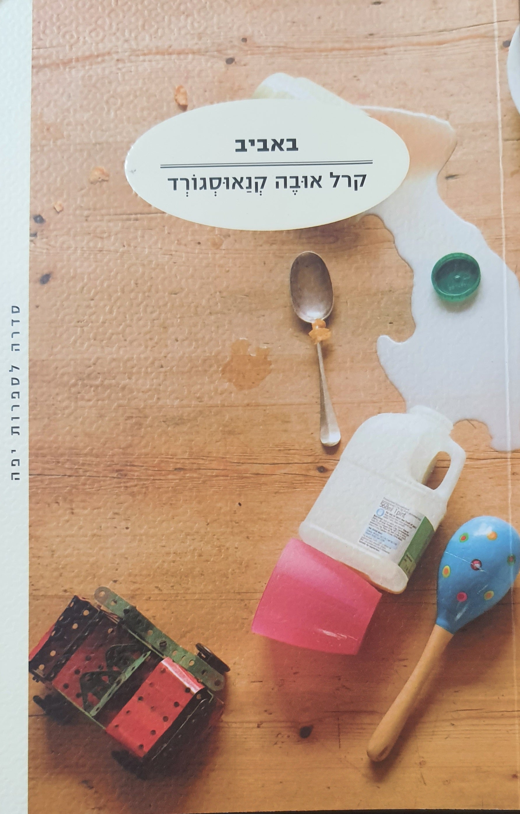 באביב