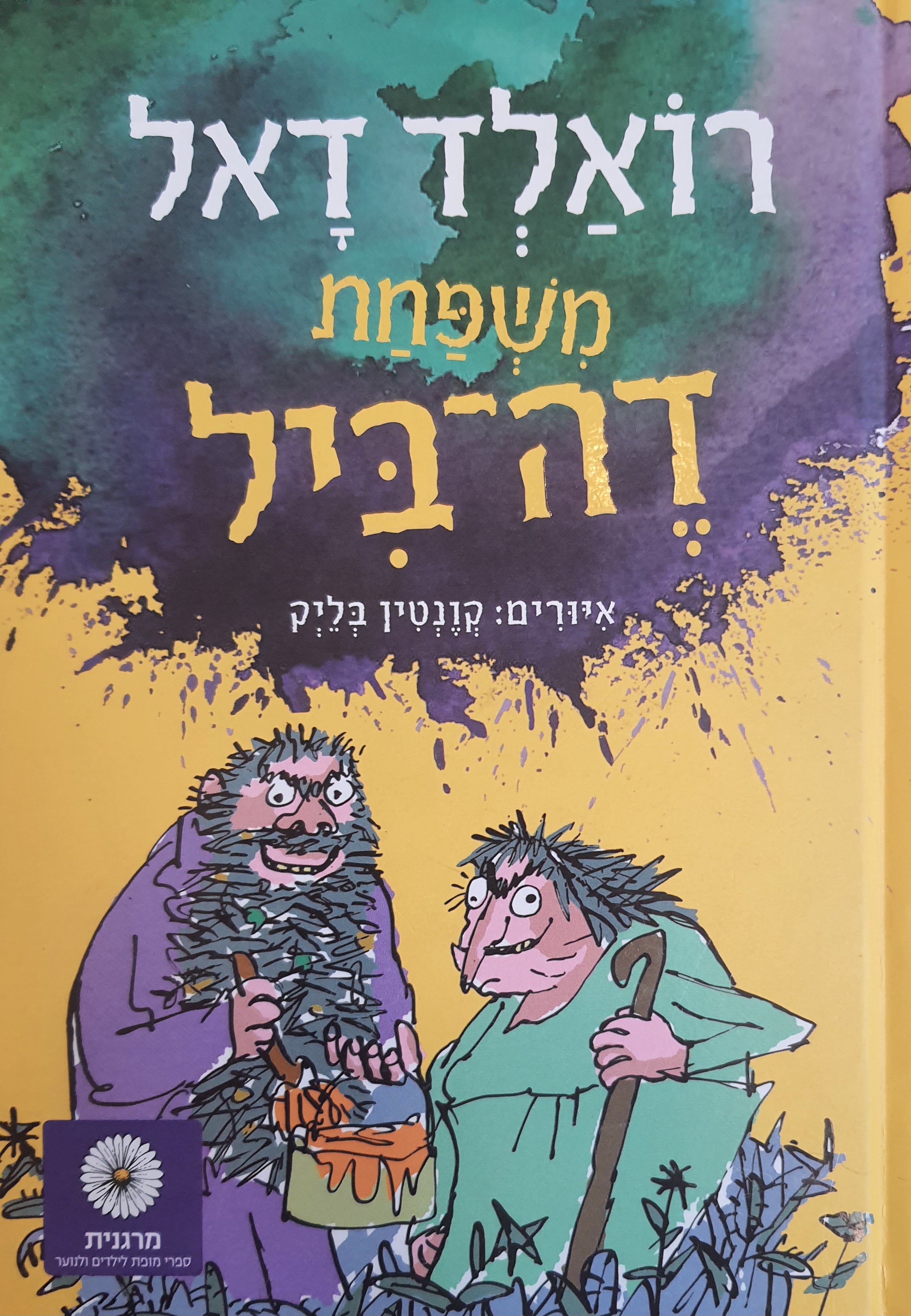 משפחת דה- ביל