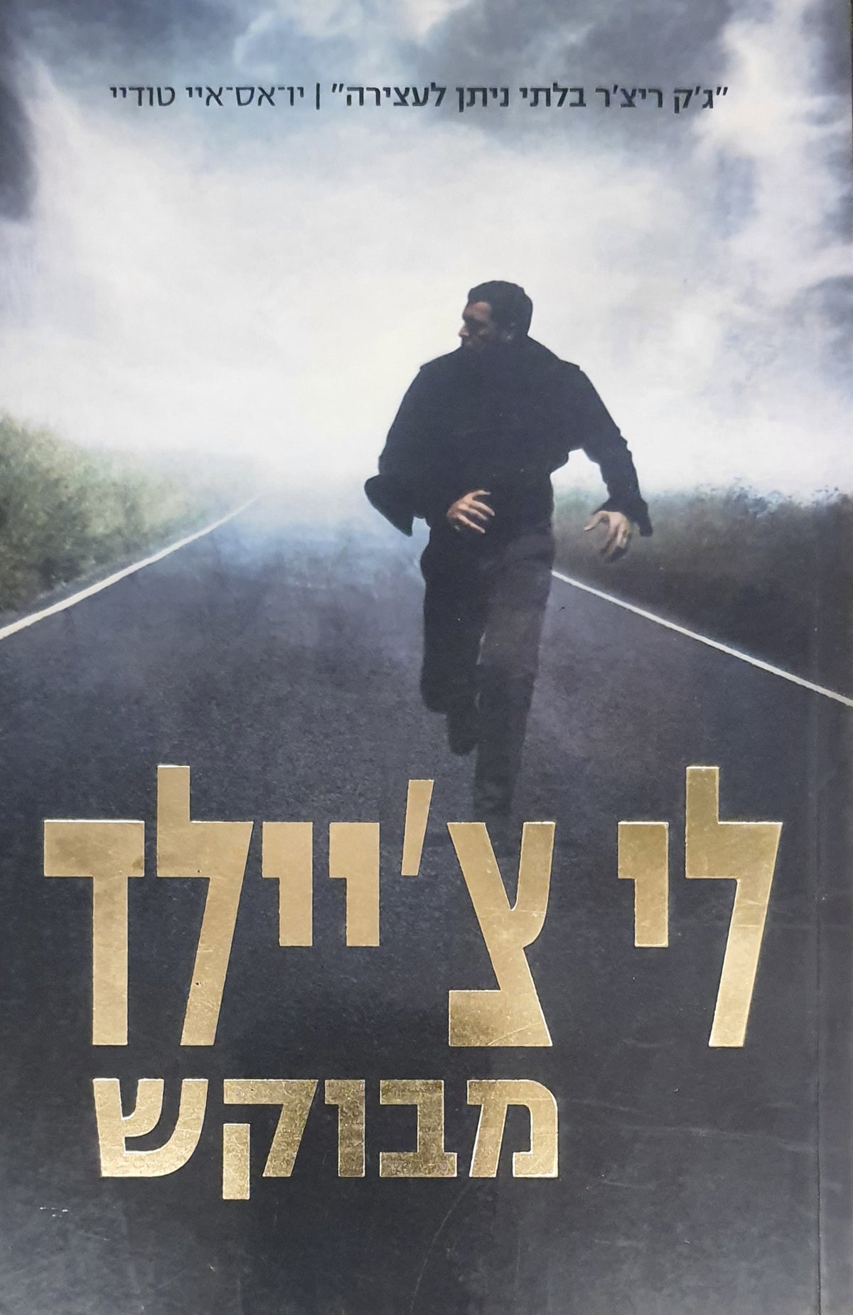 מבוקש