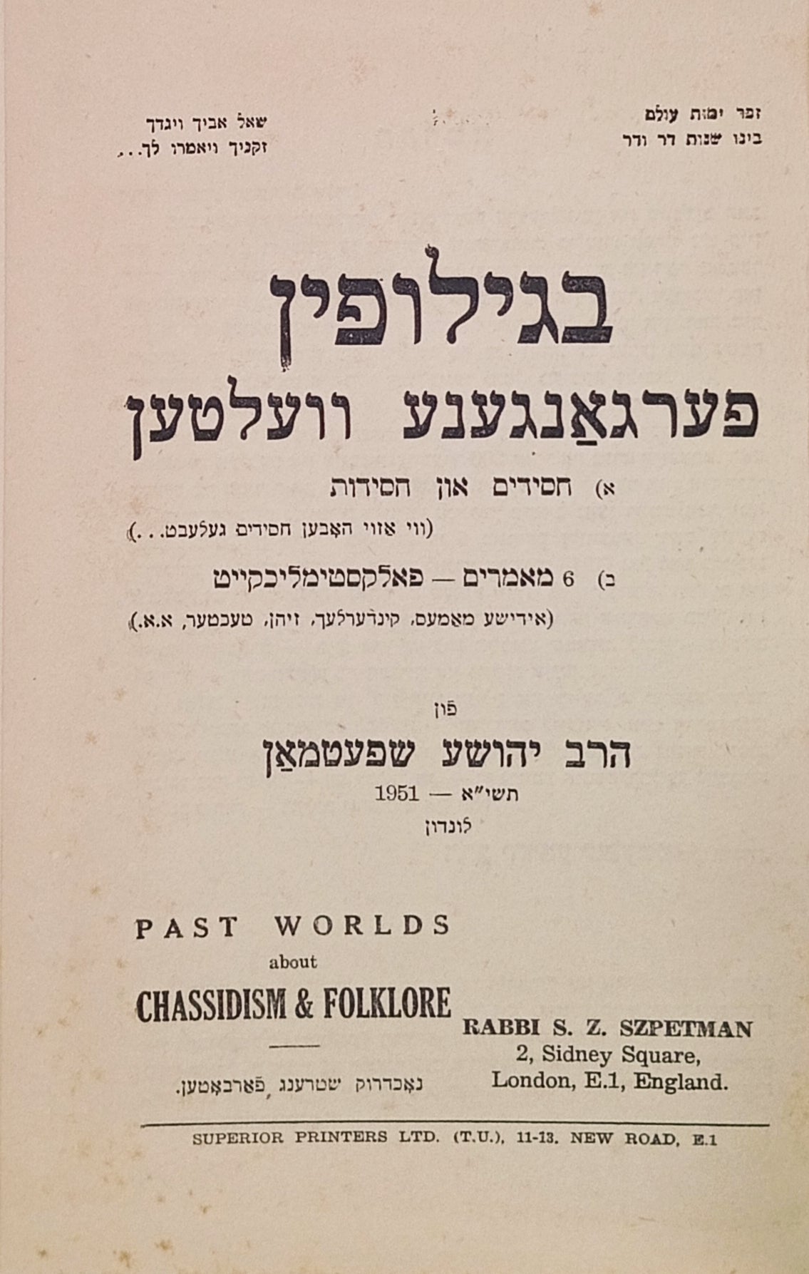 בגילופין: פערגאנגענע וועלטען / חסידים און חסידות ; פאלקסטימליכקייט