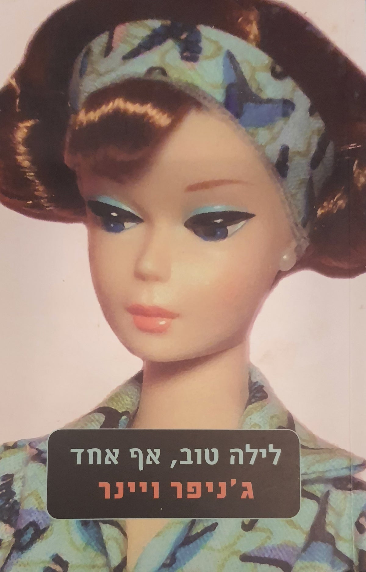 לילה טוב, אף אחד