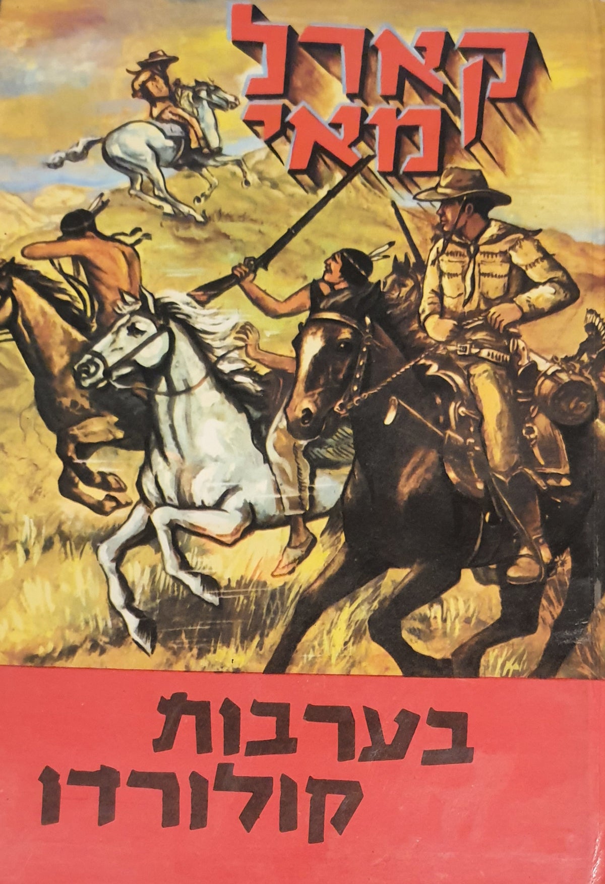 בערבות קולורדו