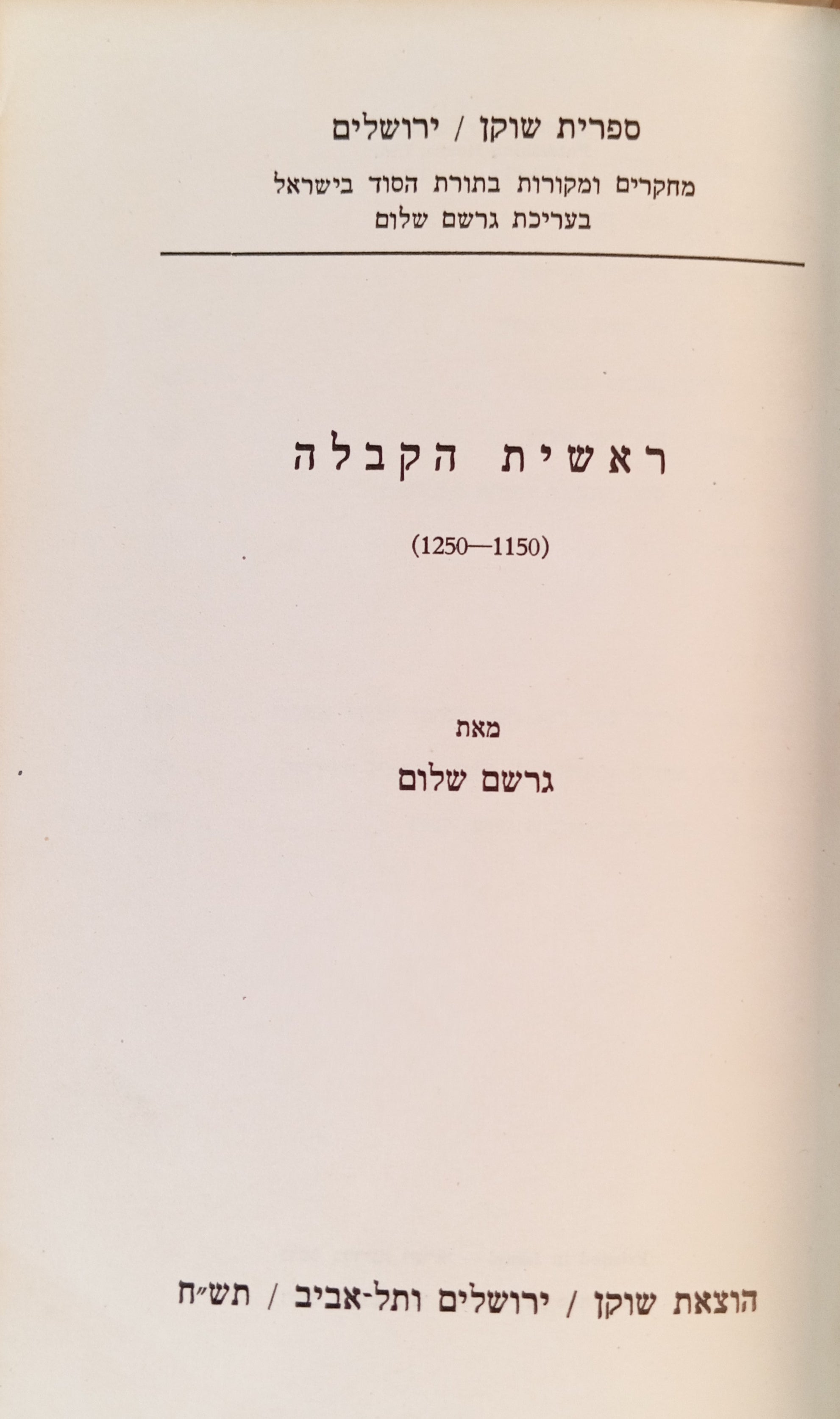 ראשית הקבלה (1150-1250)