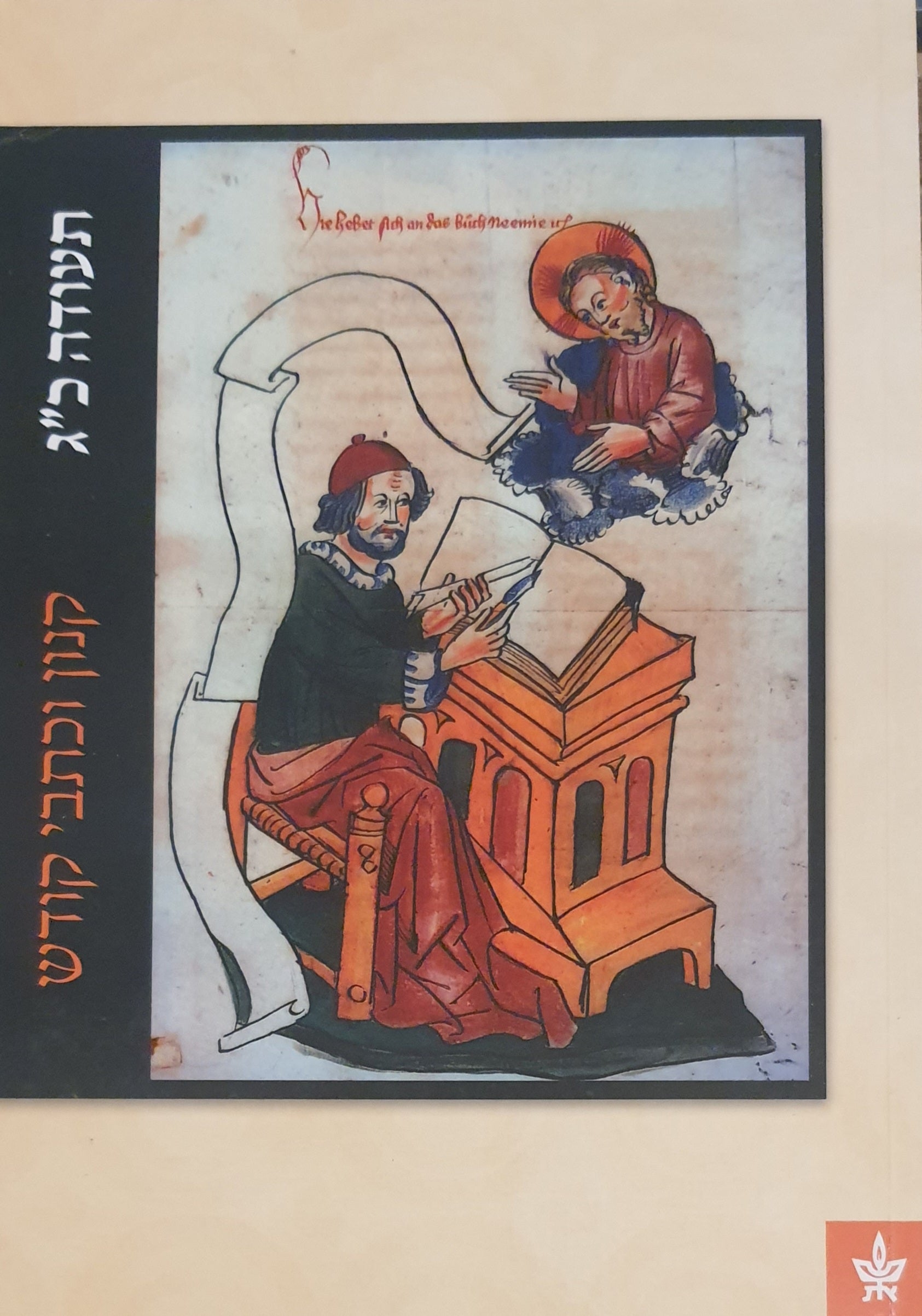 תעודה כג / קנון וכתבי הקודש