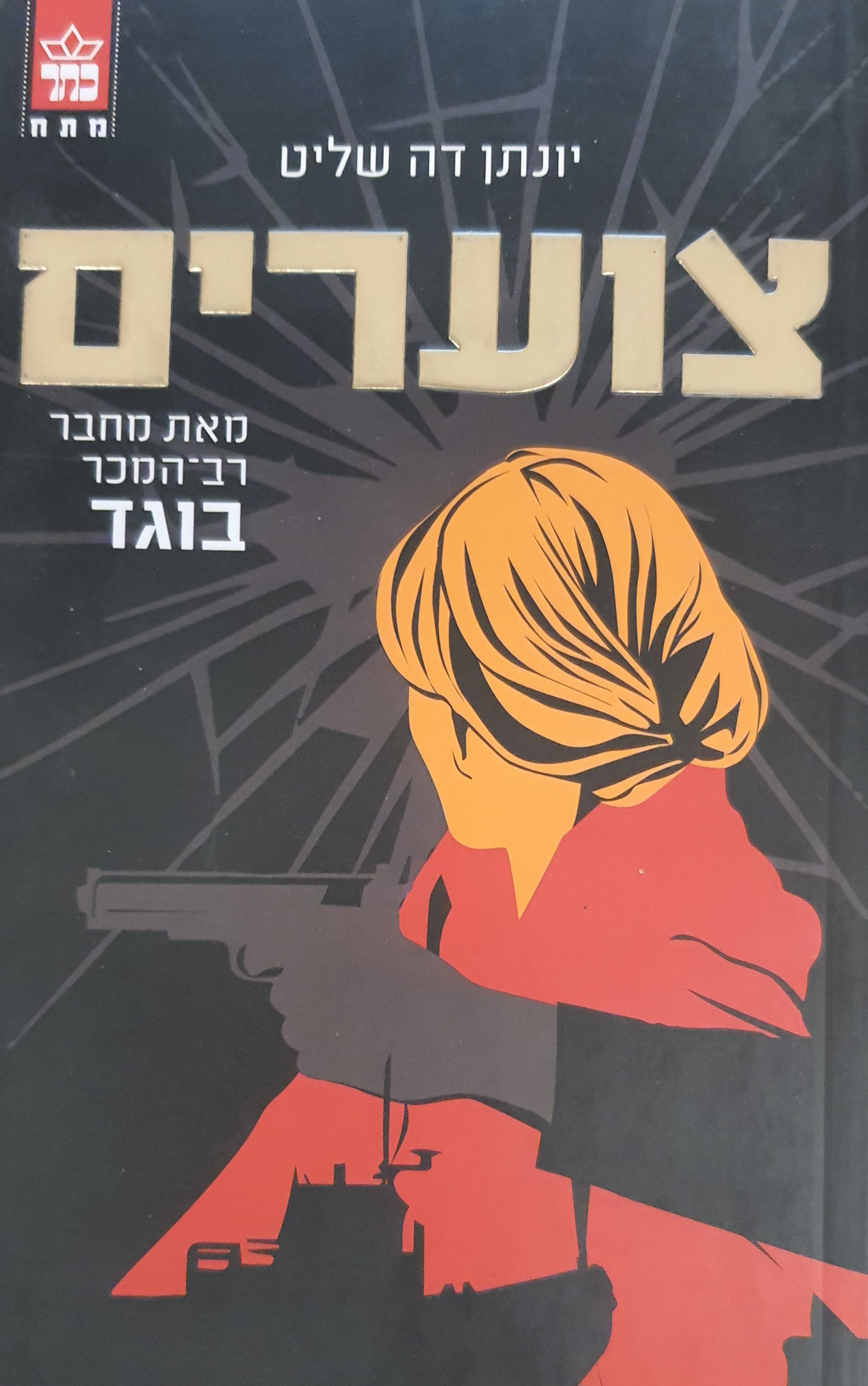צוערים