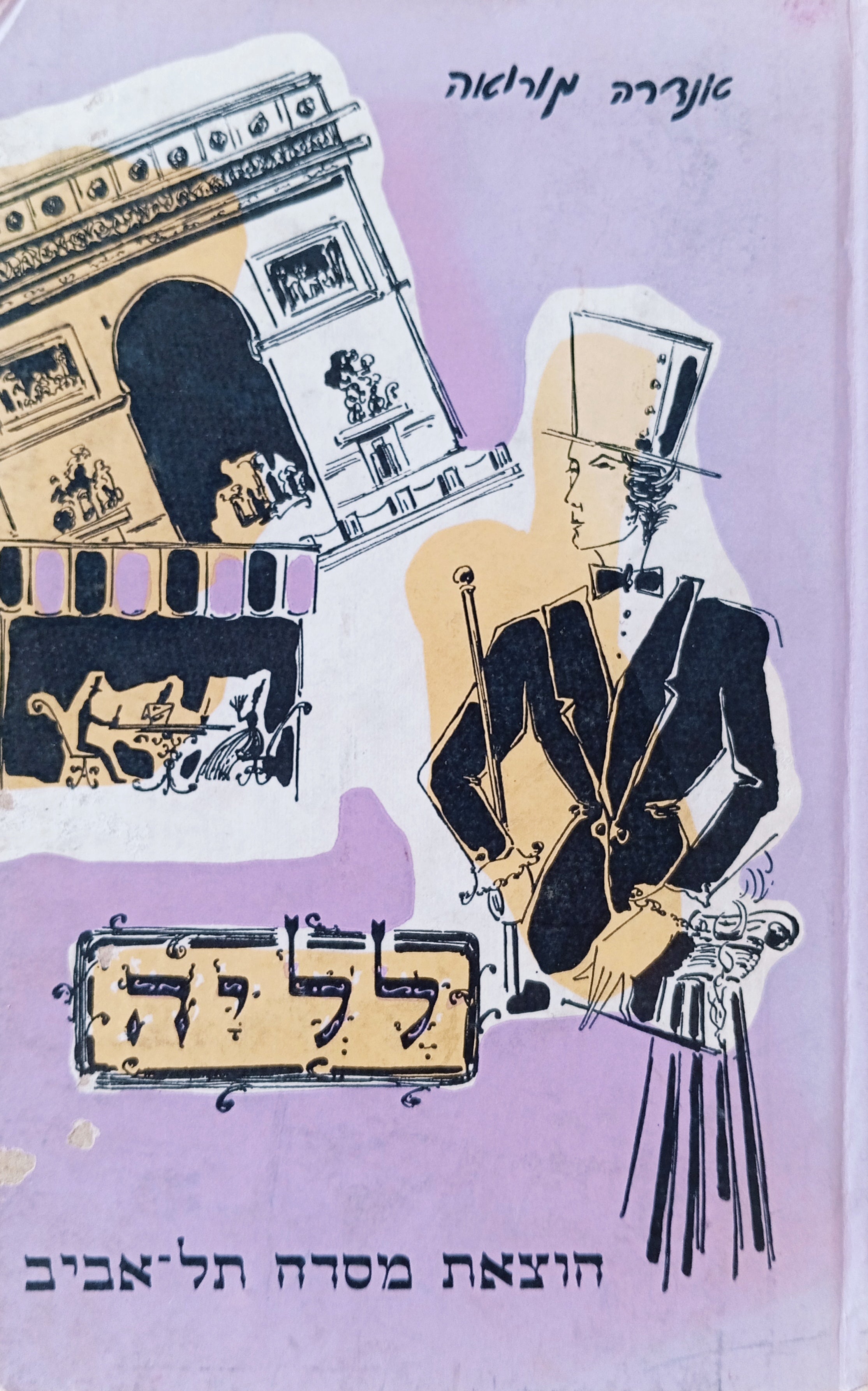 לליה: תולדות חייה של ג'ורג' סאנד