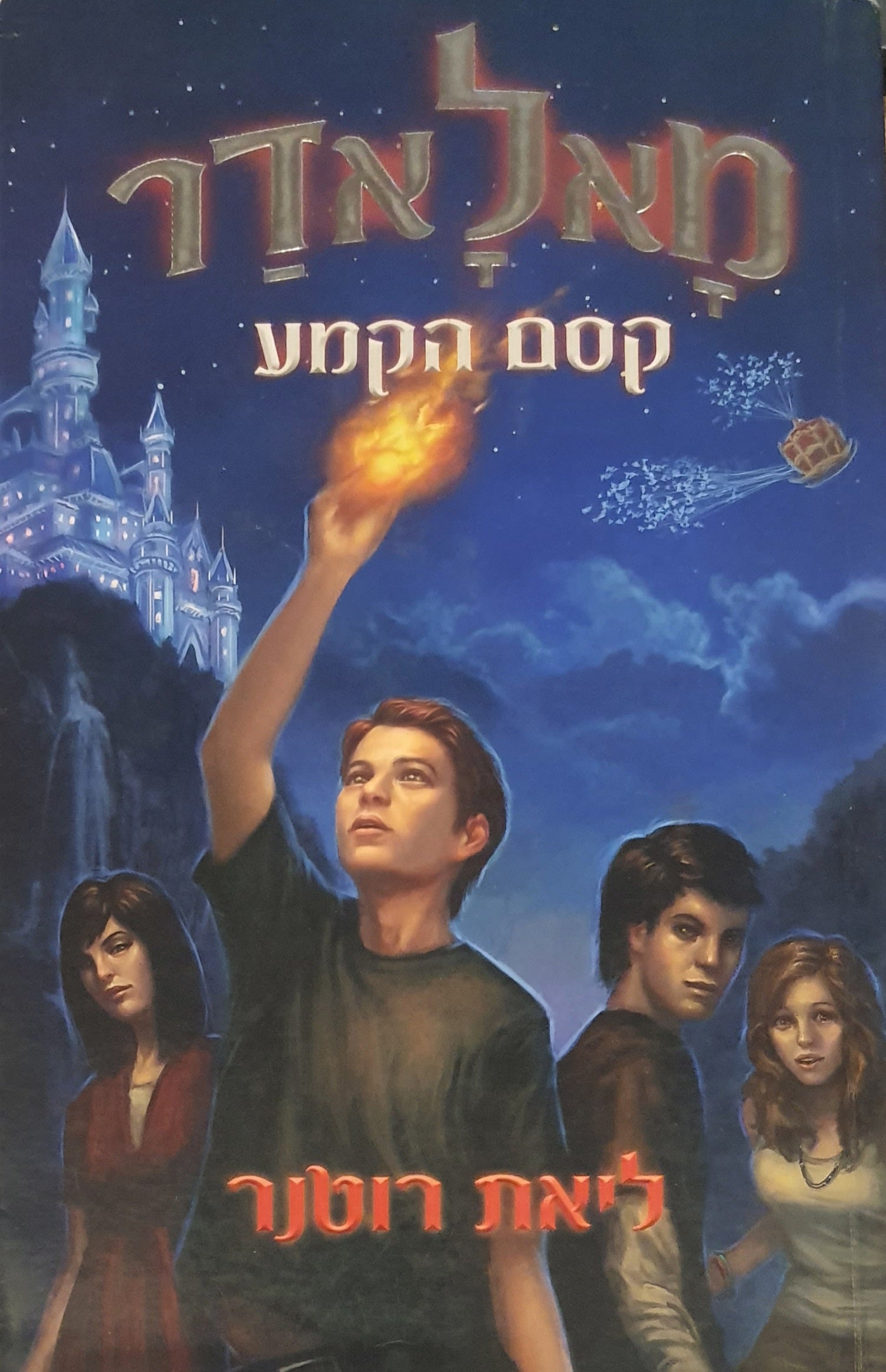 מאלאדר / קסם הקמע