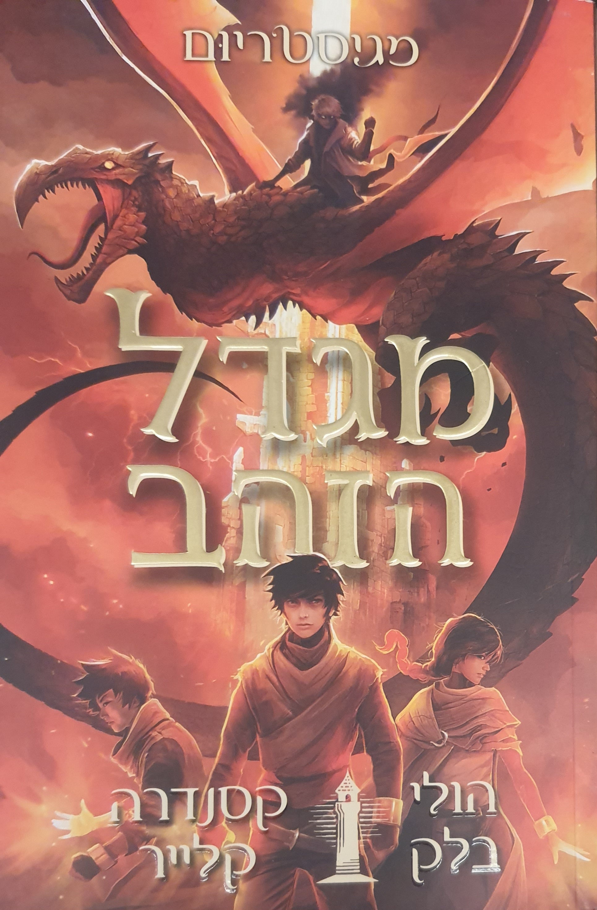מגיסטריום 5: מגדל הזהב