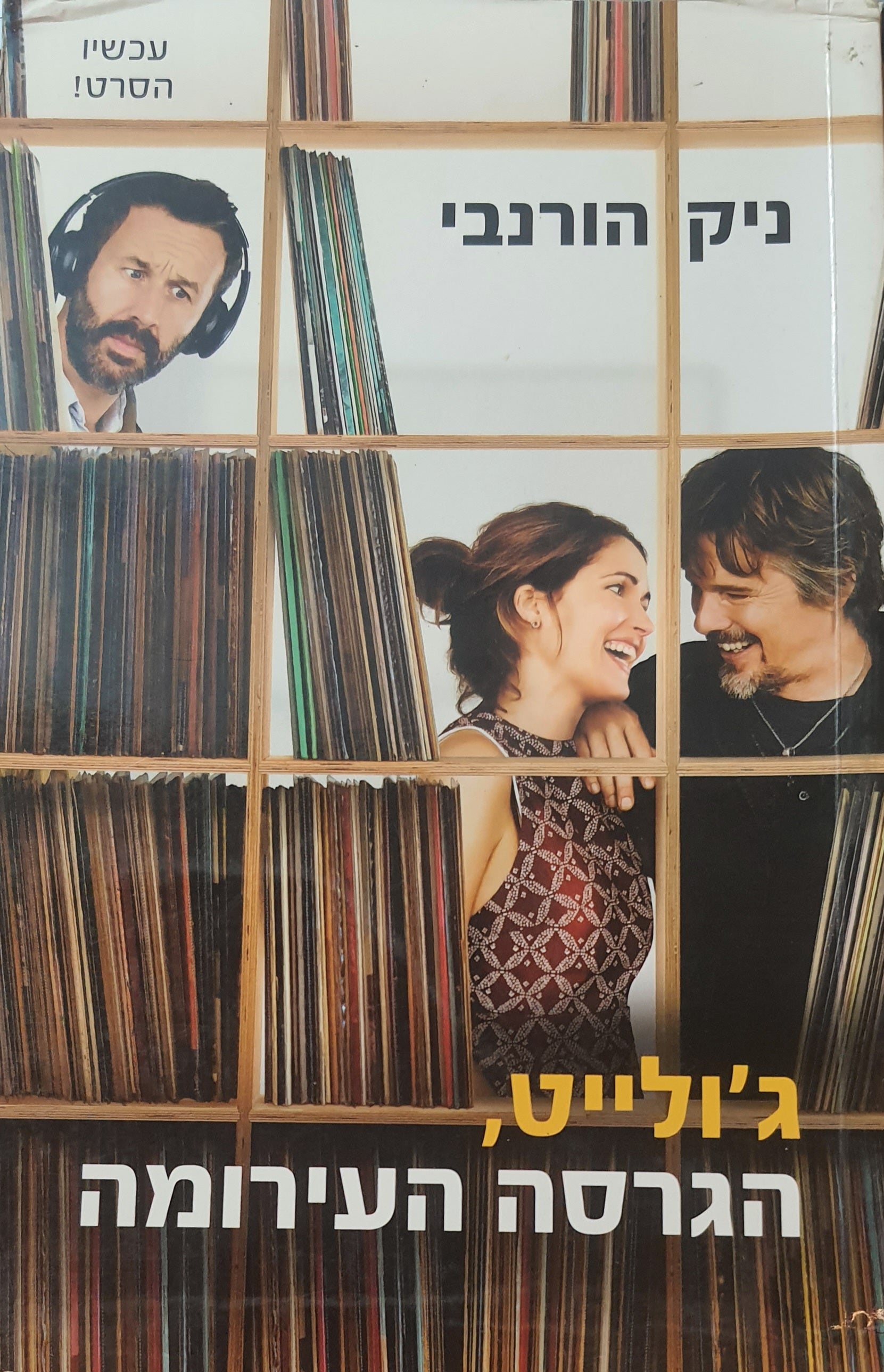 ג'ולייט, הגרסה העירומה