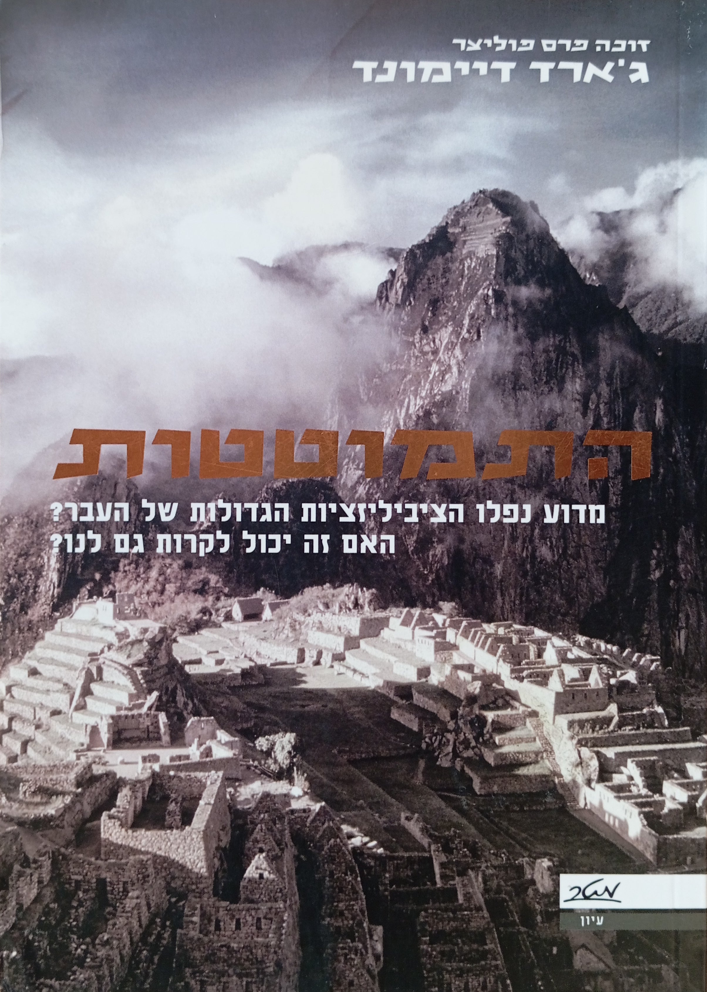 התמוטטות