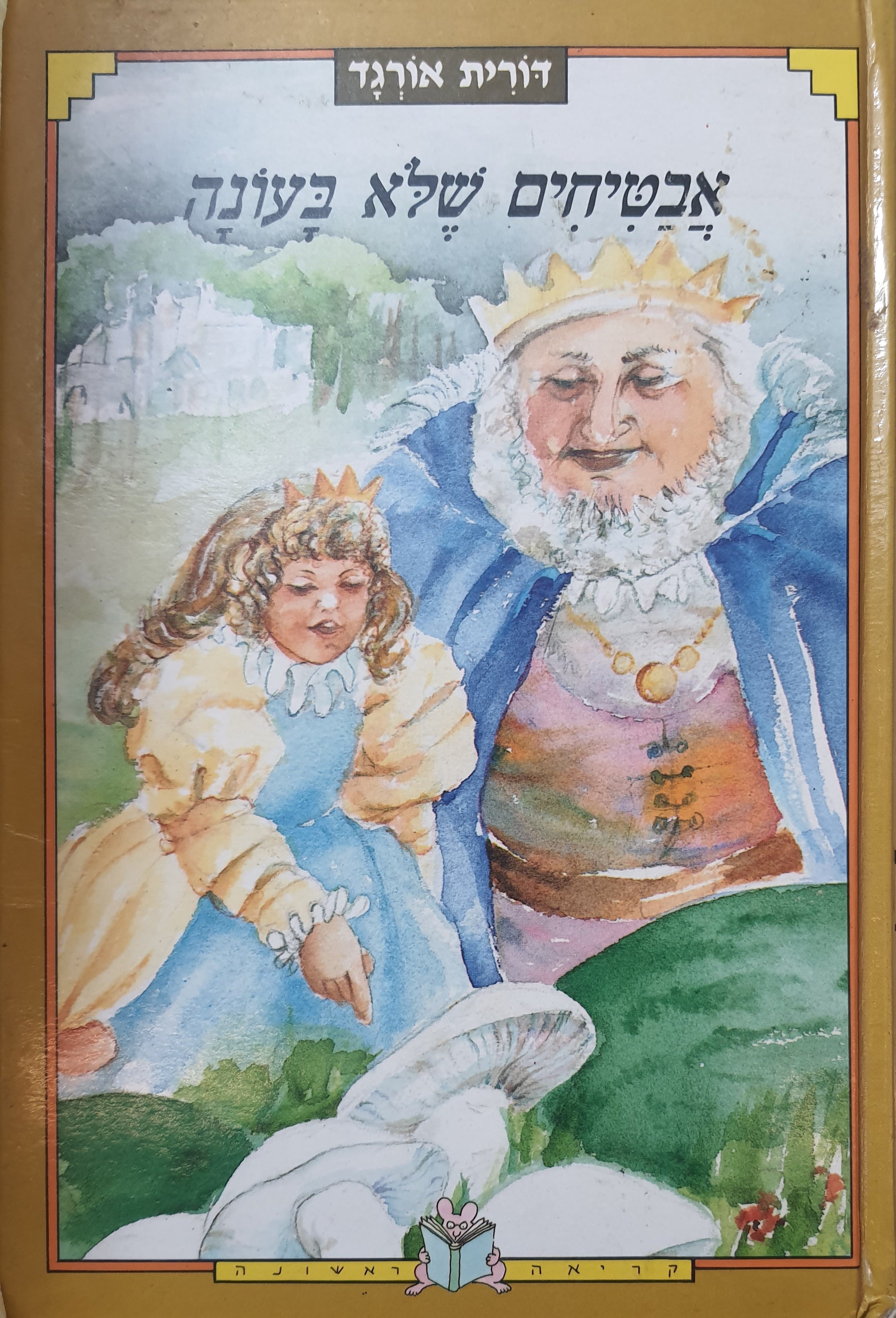 אבטיחים שלא בעונה