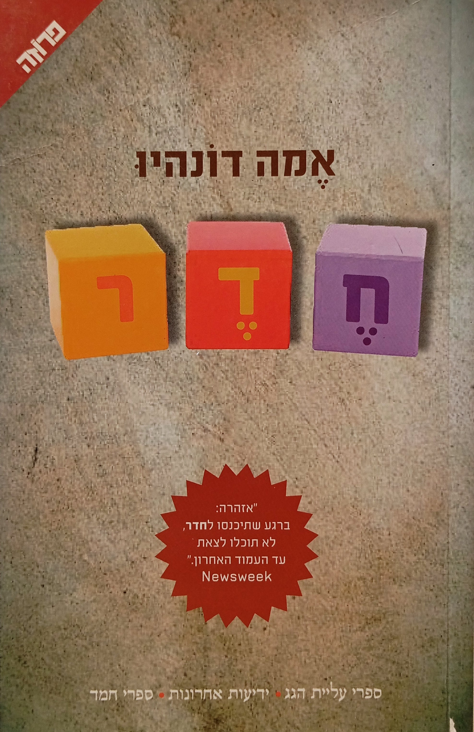 חדר