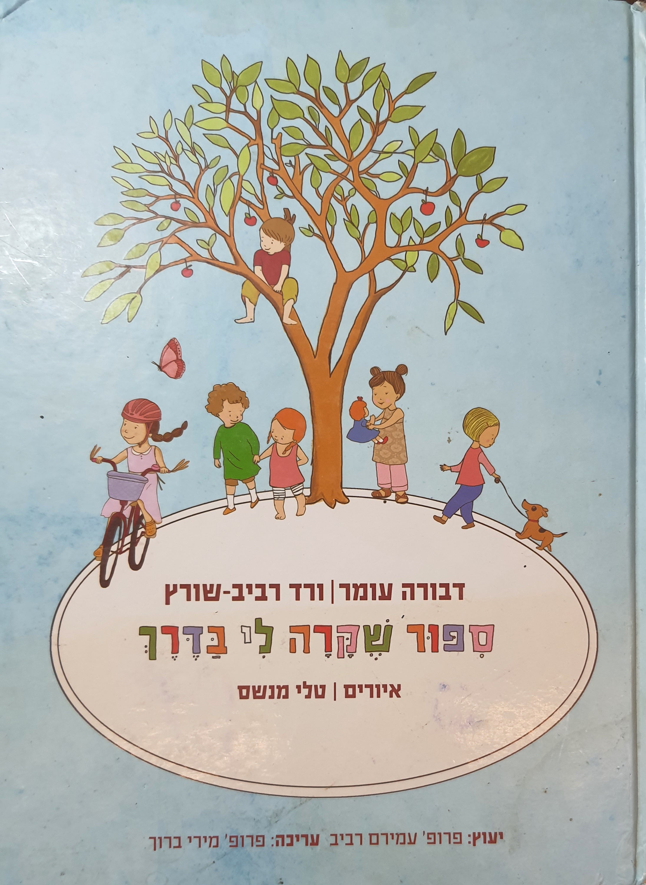 ספור שקרה לי בדרך