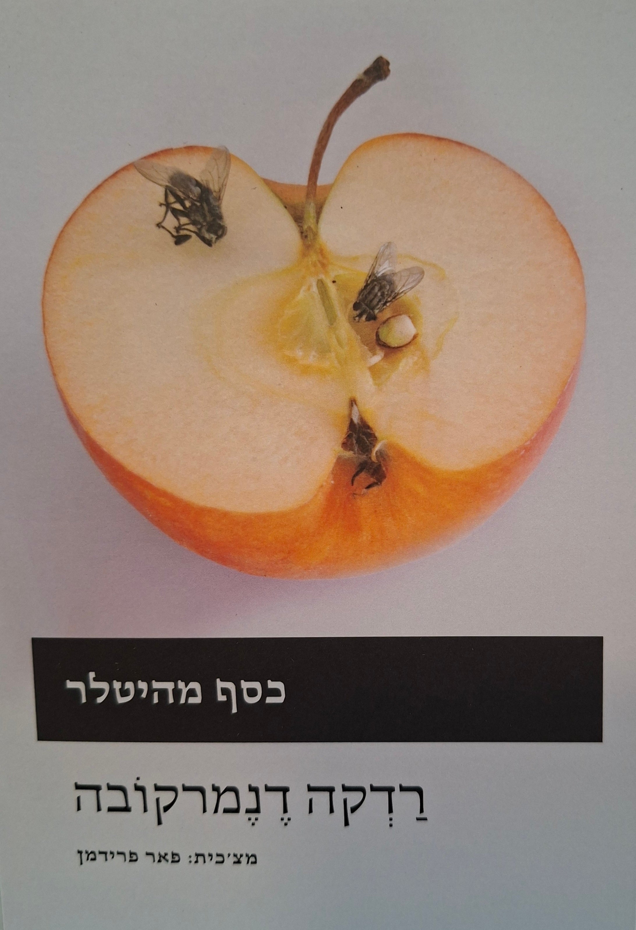 כסף מהיטלר