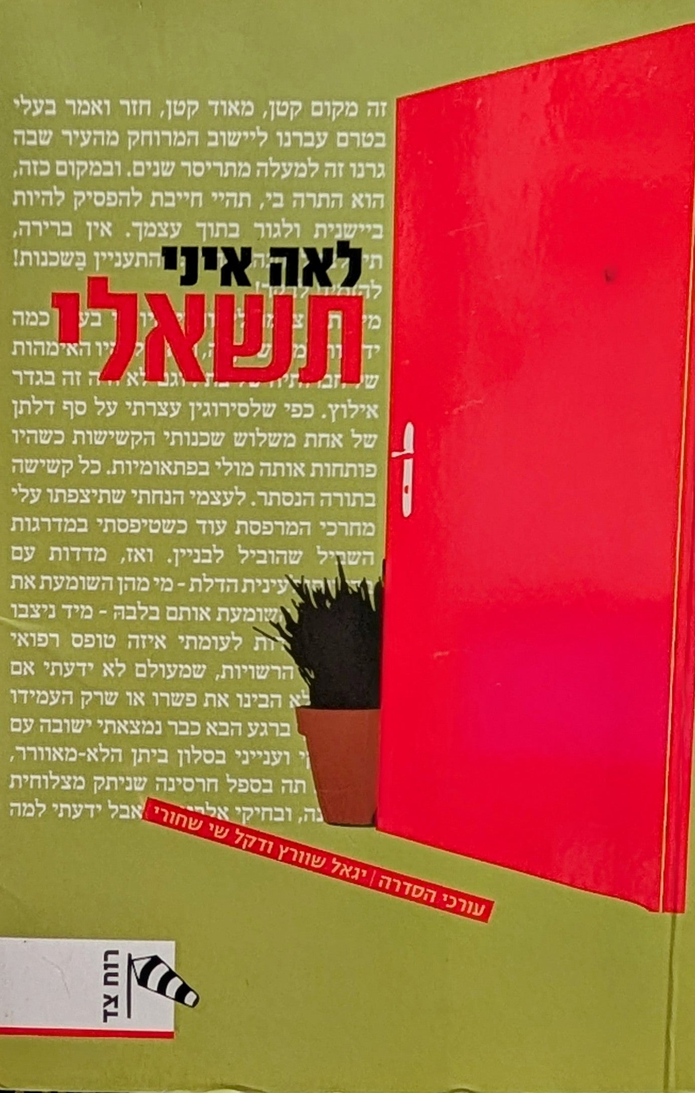 תשאלי