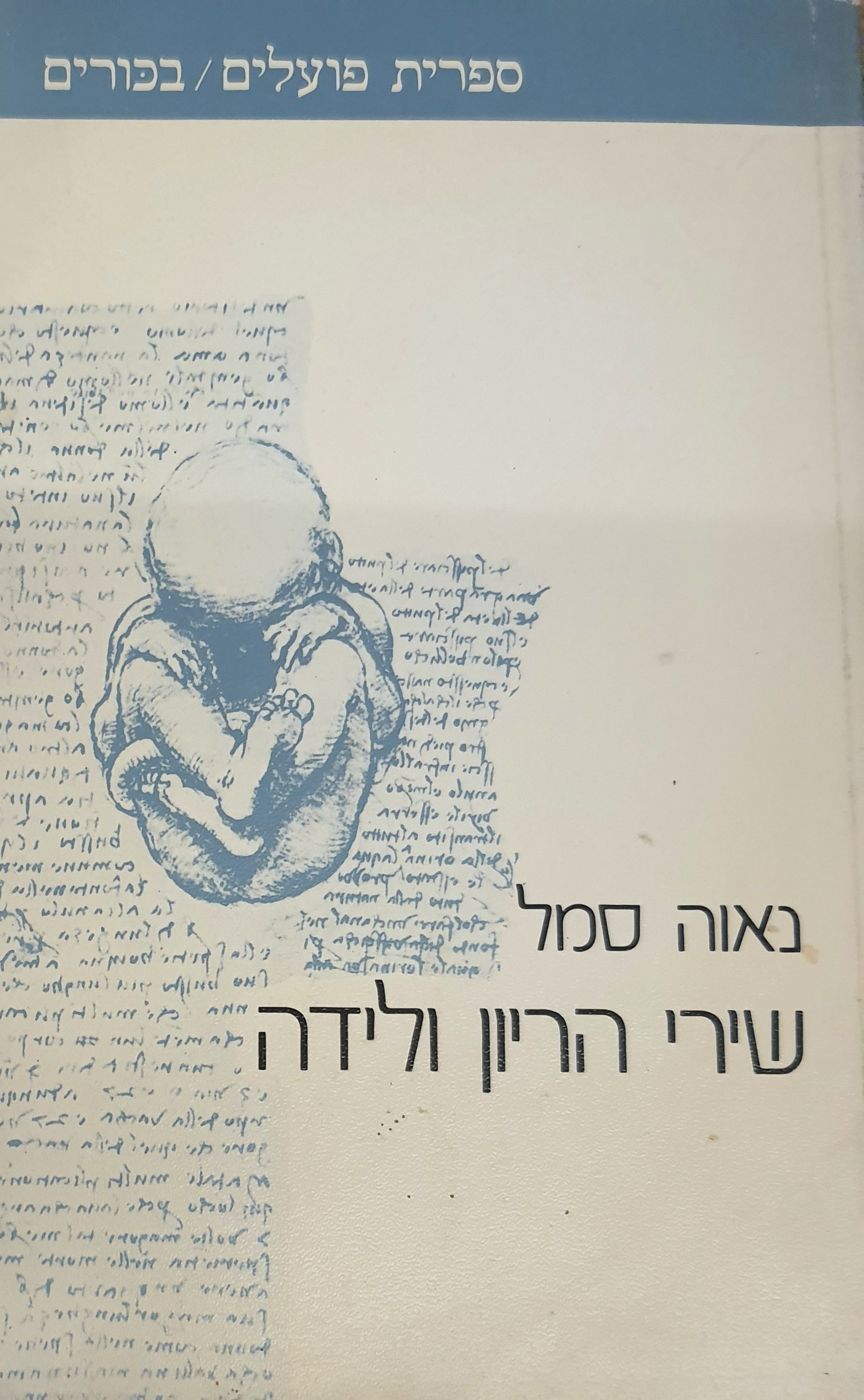 שירי הריון ולידה