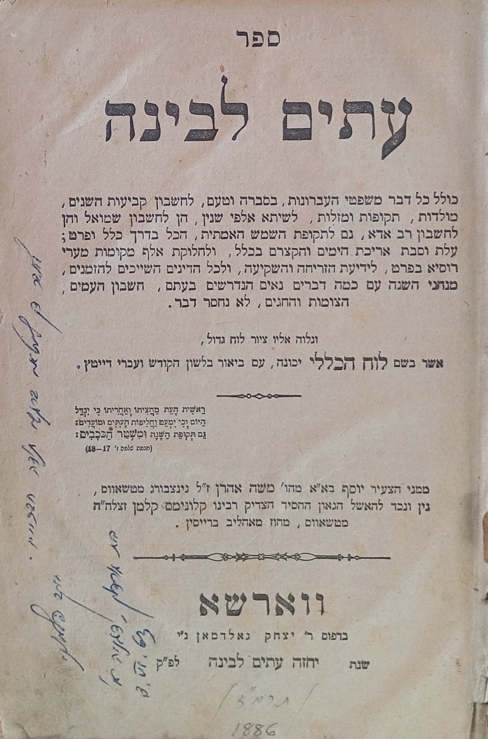 ספר עתים לבינה / מהדורת ראשונה (ורשה, תרמ"ז)