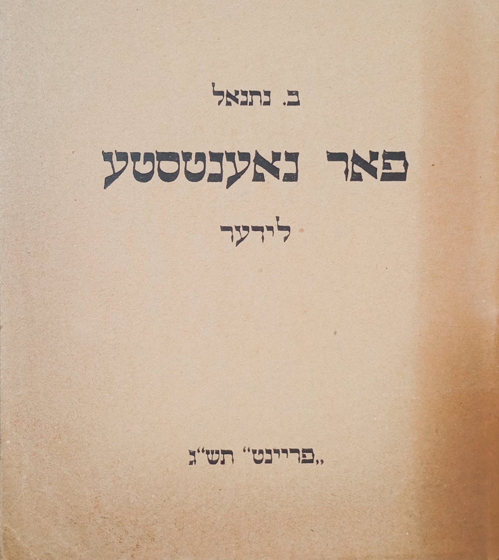פאר נאענטסטע: לידער