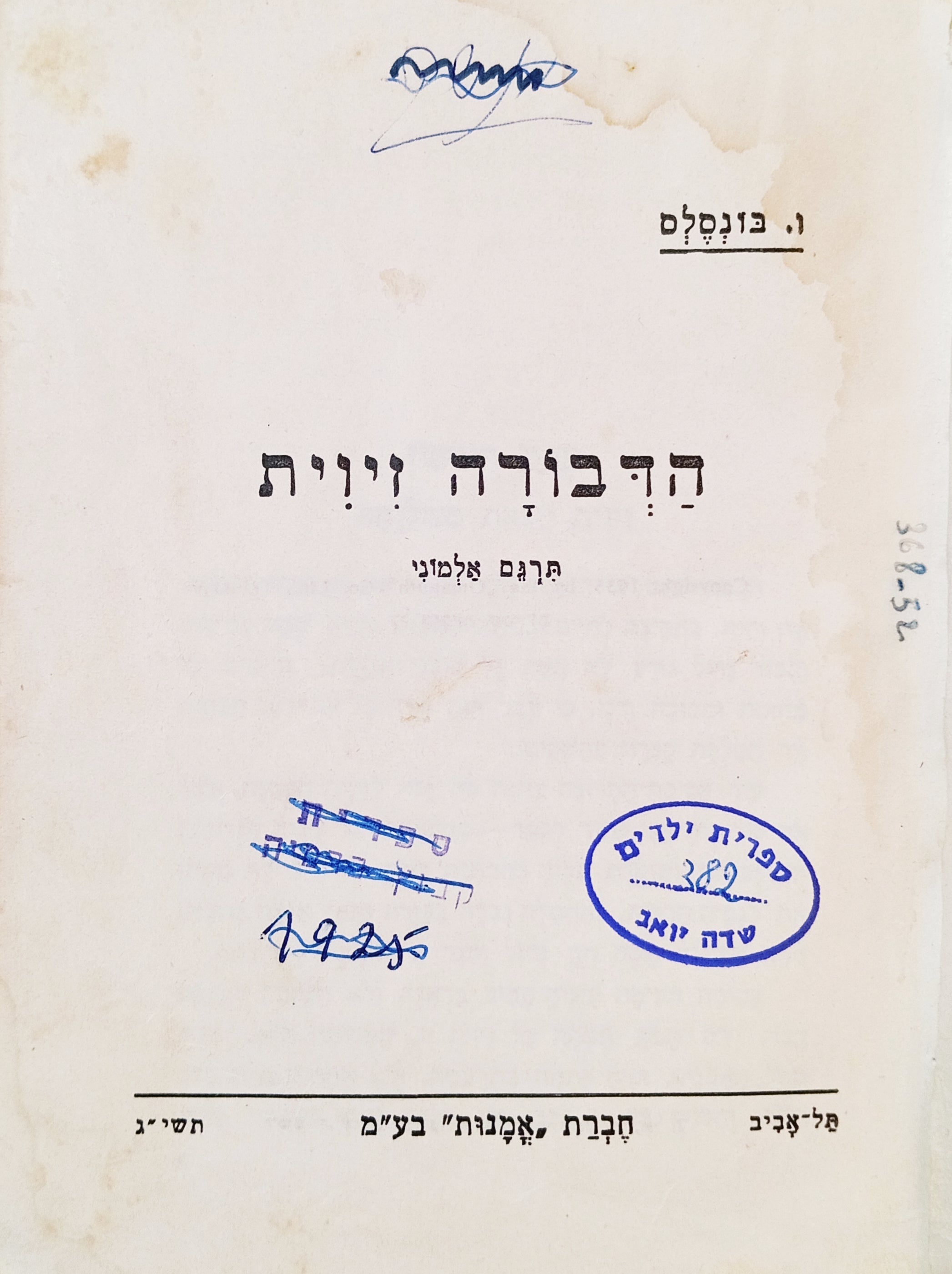 הדבורה זיוית / תרגום אלמוני = אריה ליב סמיאטיצקי