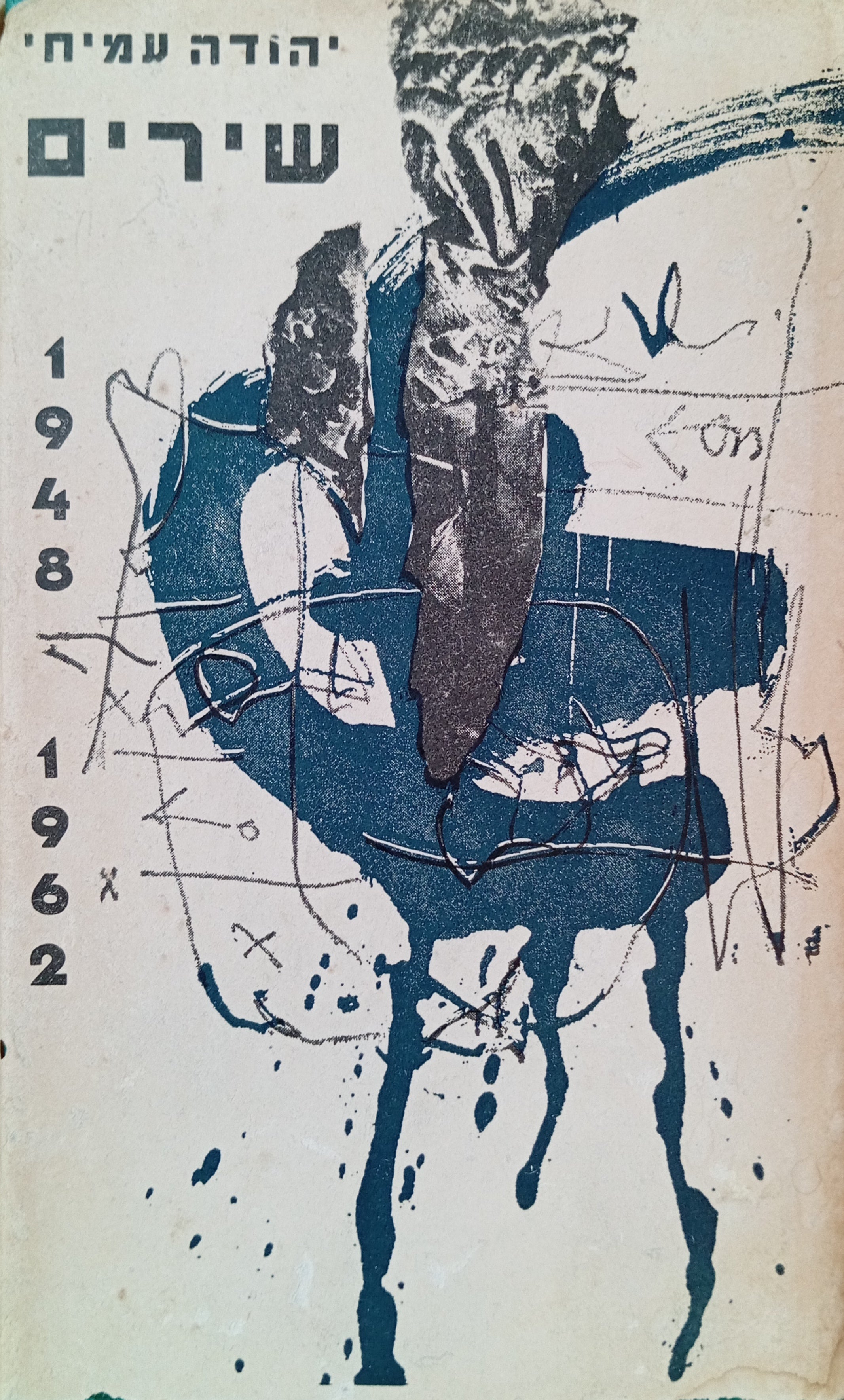 שירים 1948-1962