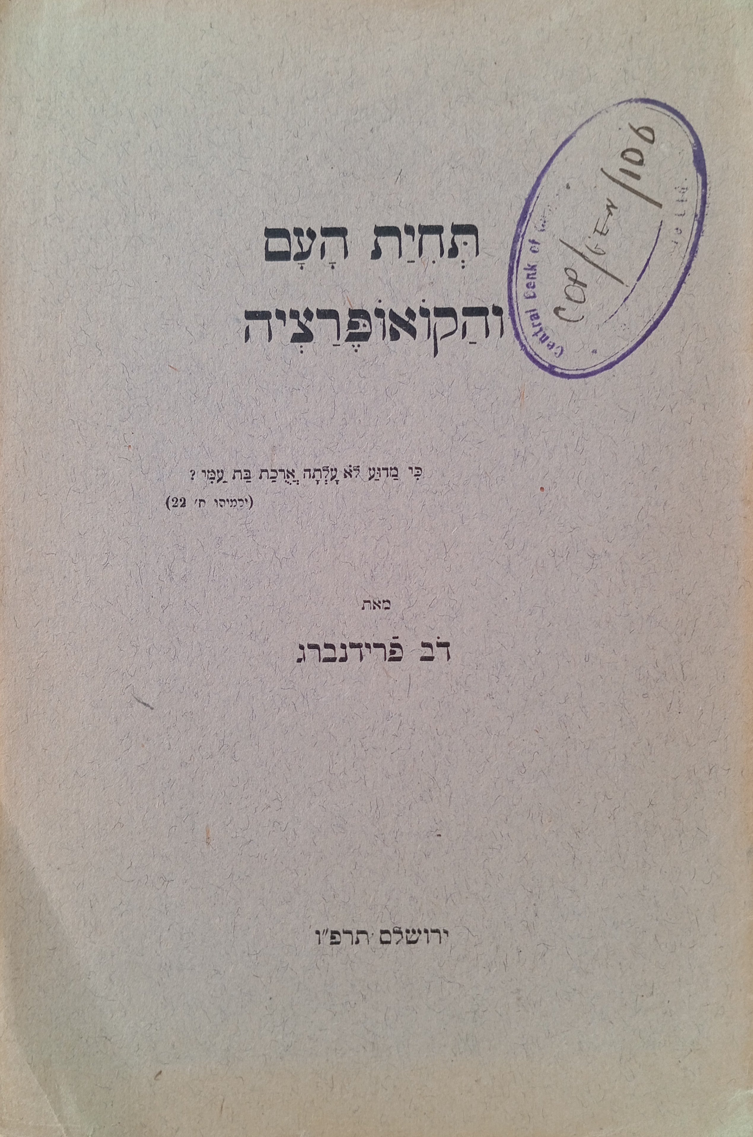 תחית העם והקואופרציה