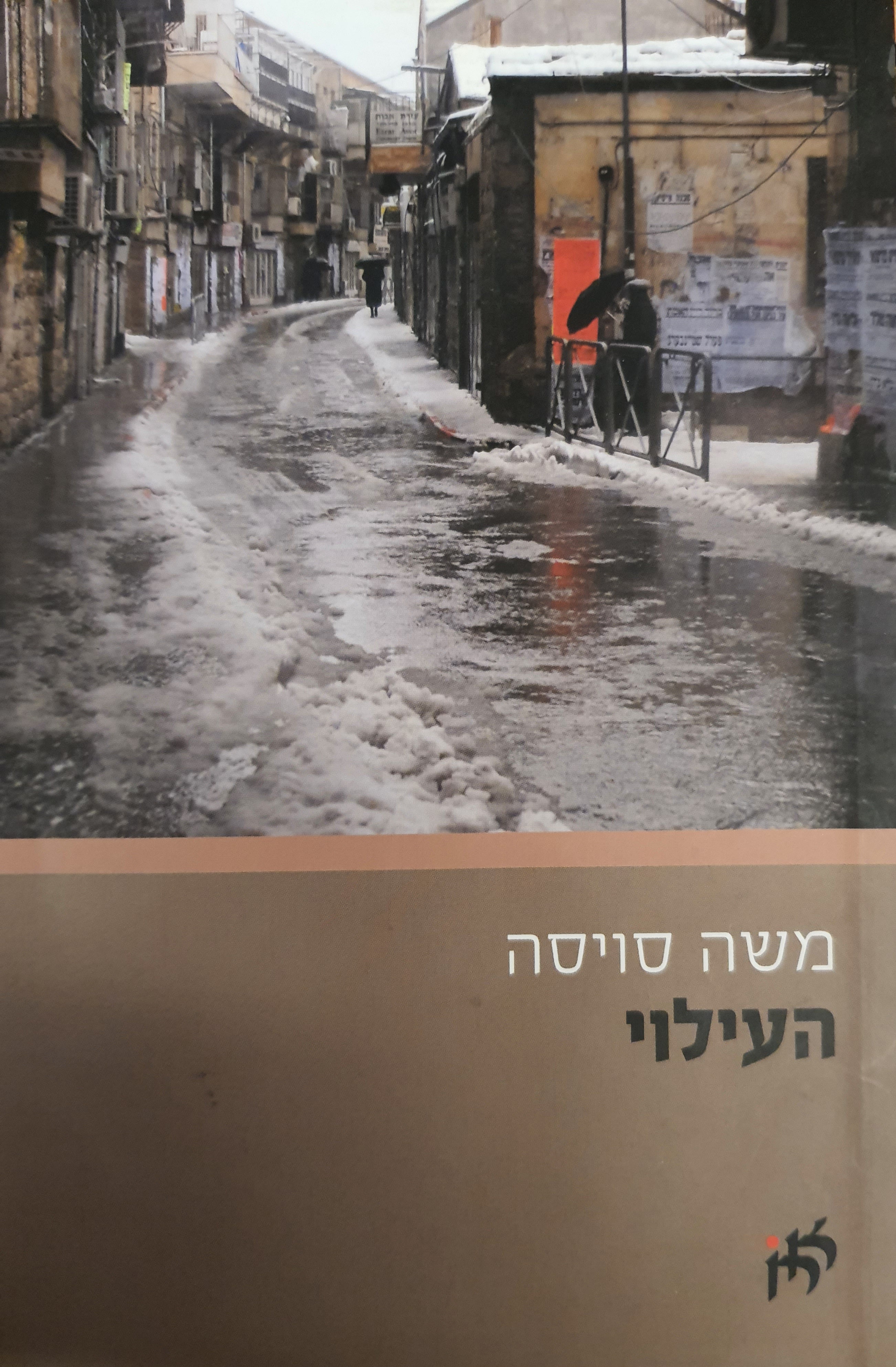 העילוי