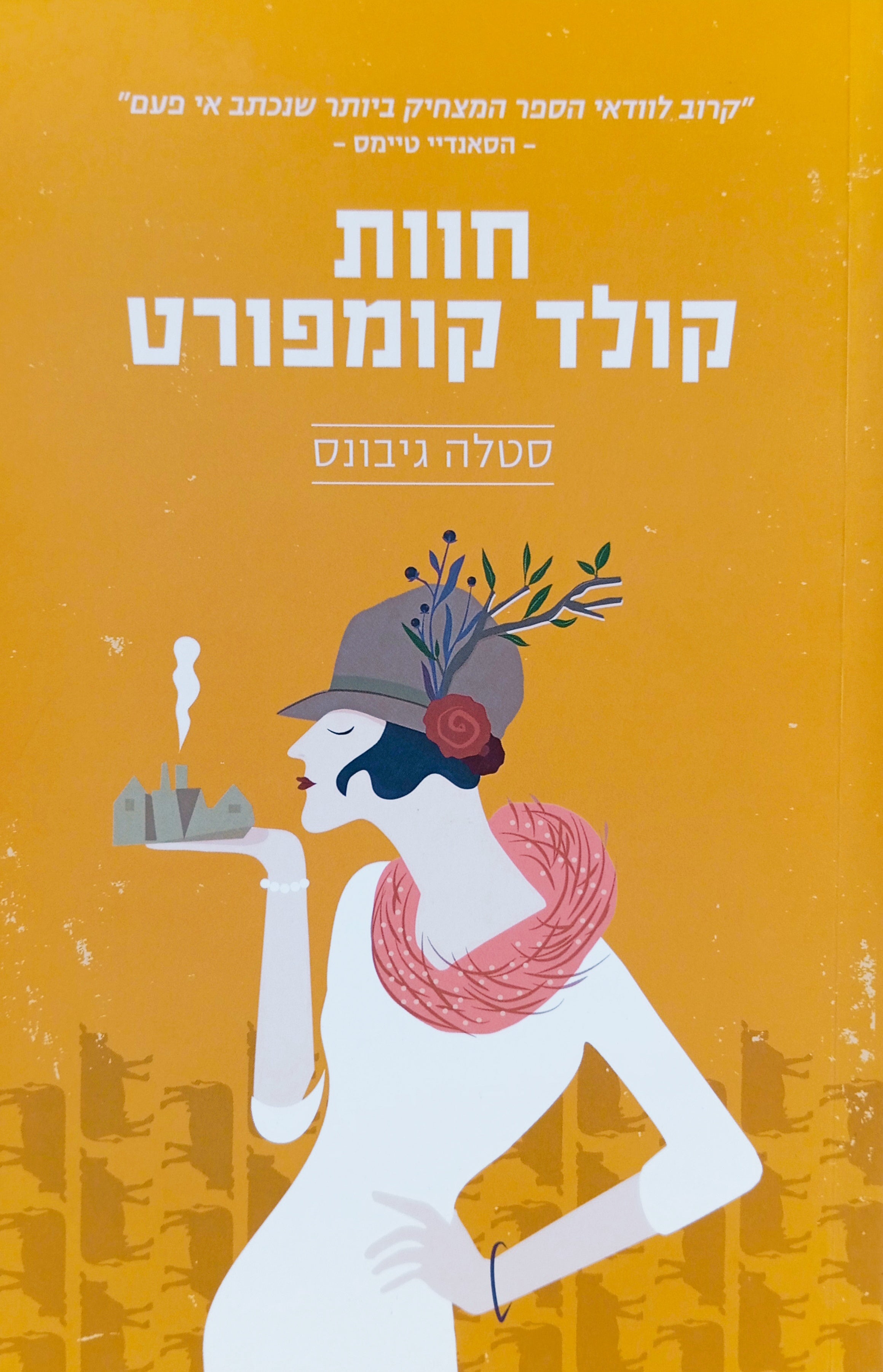 חוות קולד קומפורט
