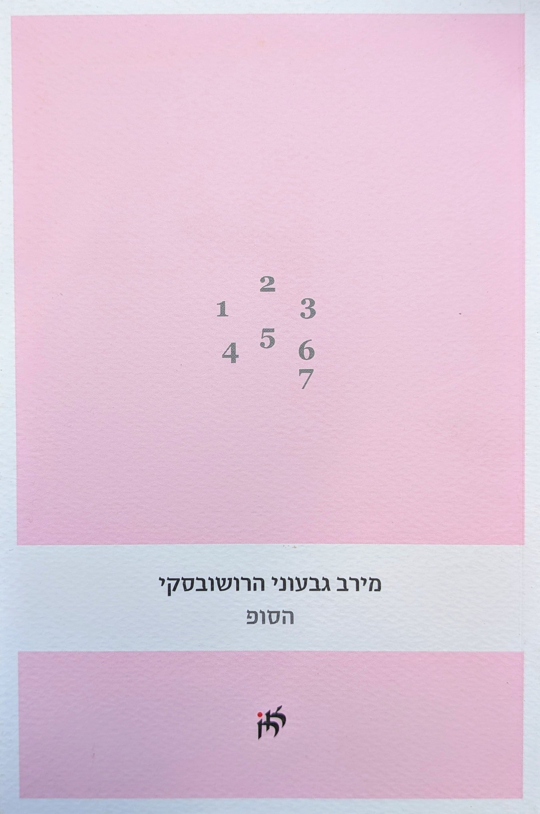 הסופ