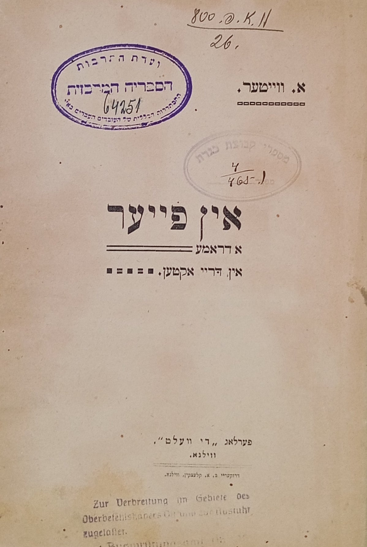 אין פייער: א דראמע אין דריי אקטען
