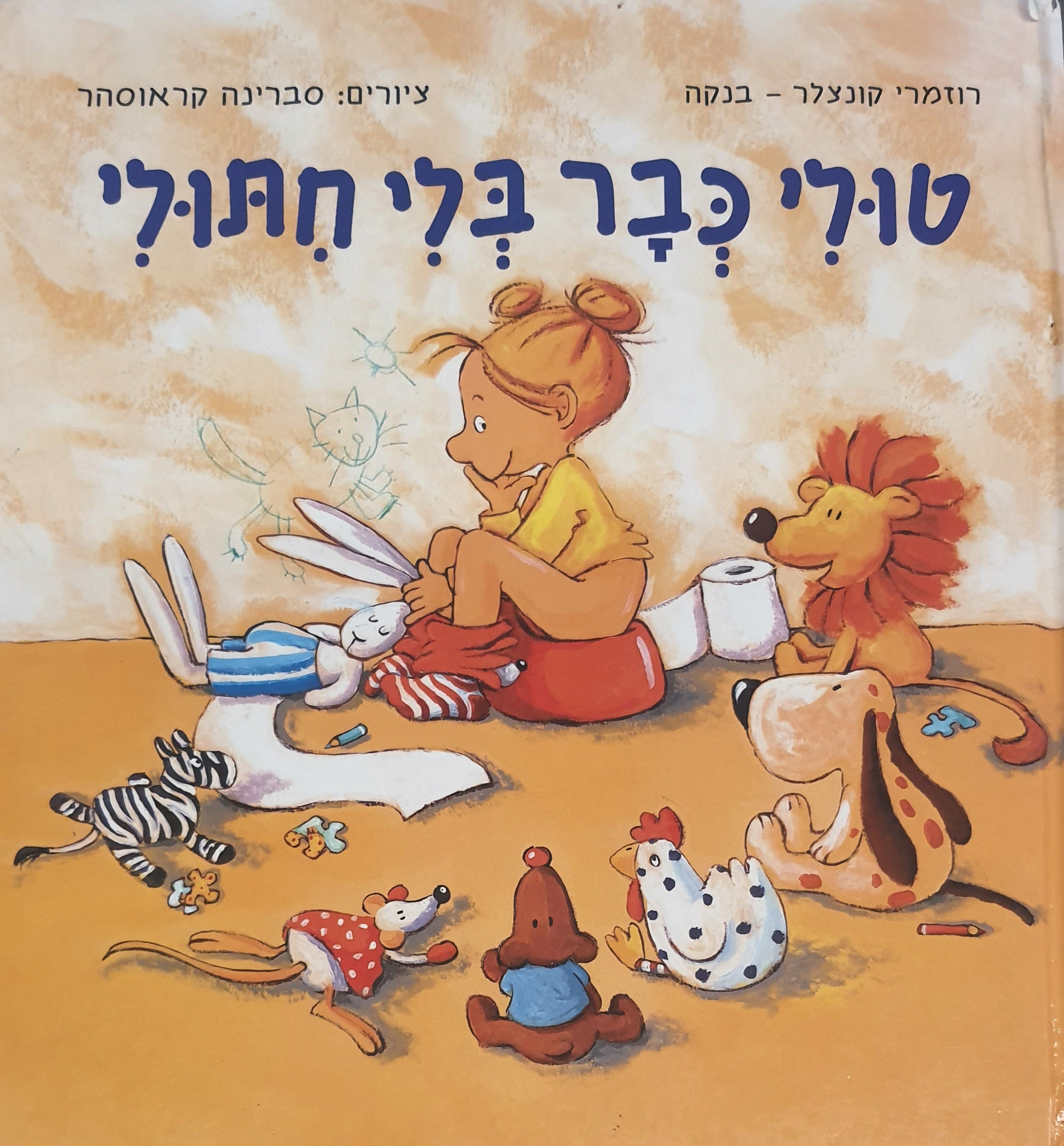טולי כבר בלי חתולי