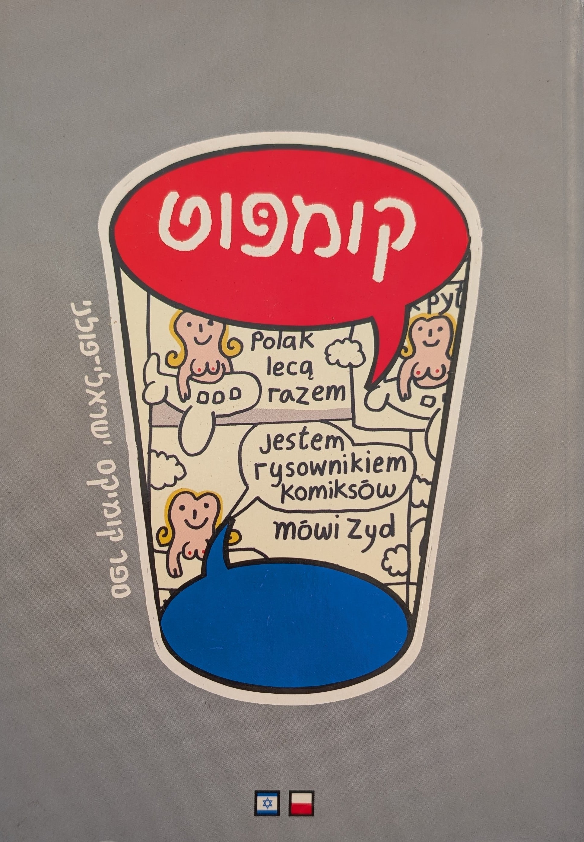 קומפוט \ ספר קומיקס ישראלי פולני