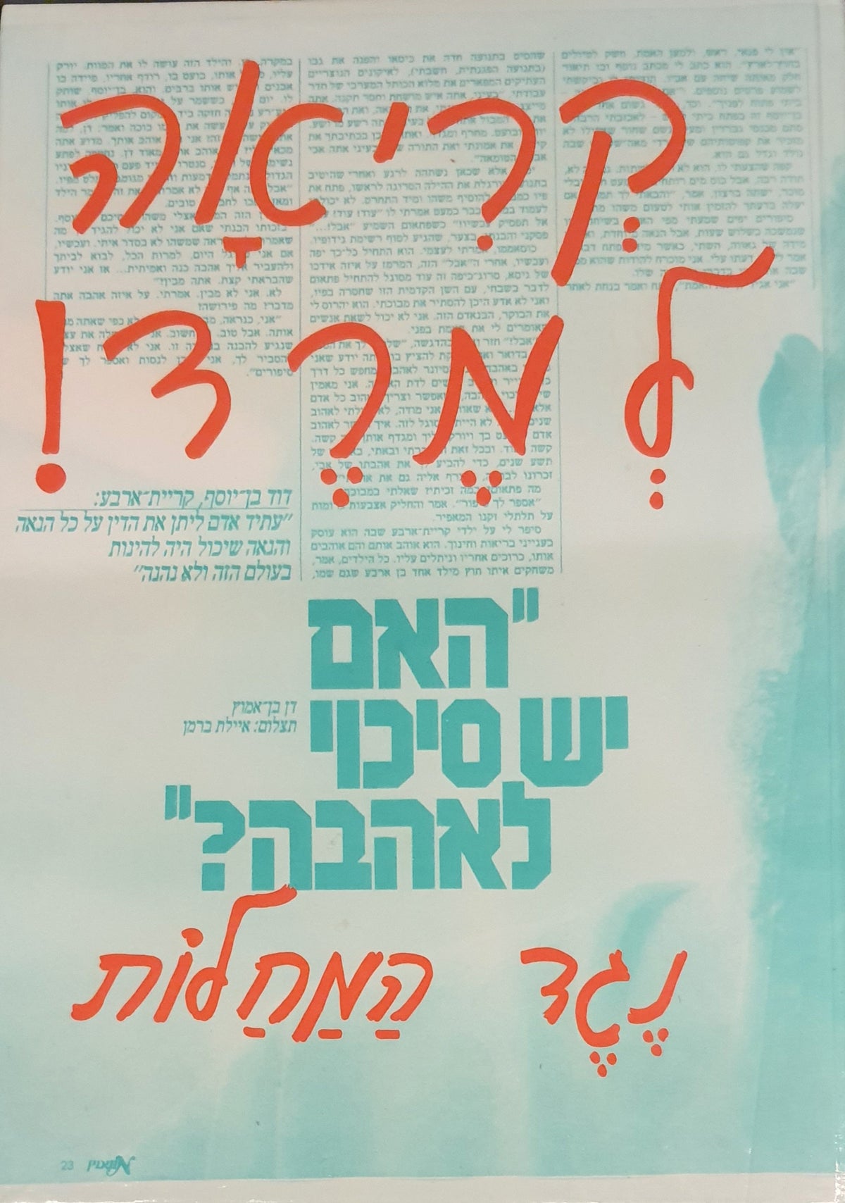 קריאה למרד! / נגד המחלות