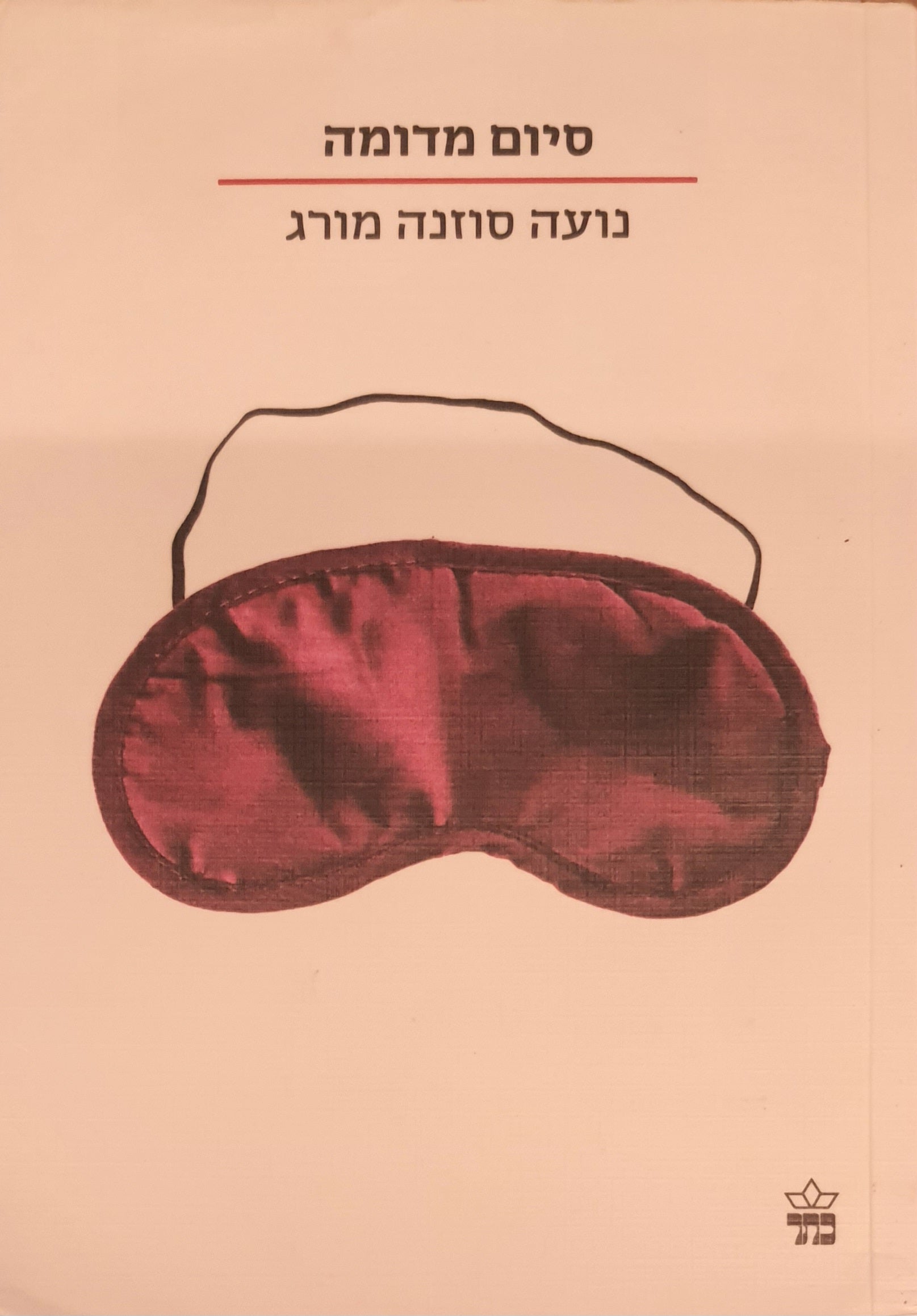 סיום מדומה