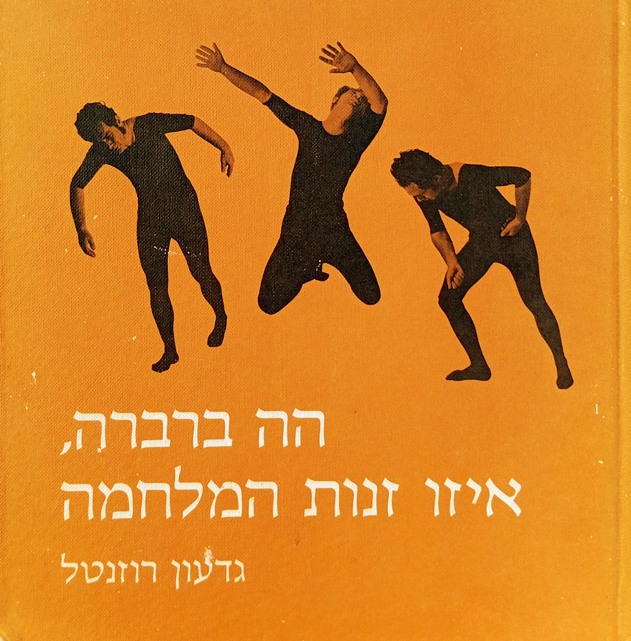 הה ברברה, איזו זנות המלחמה : שירים ותרגומים