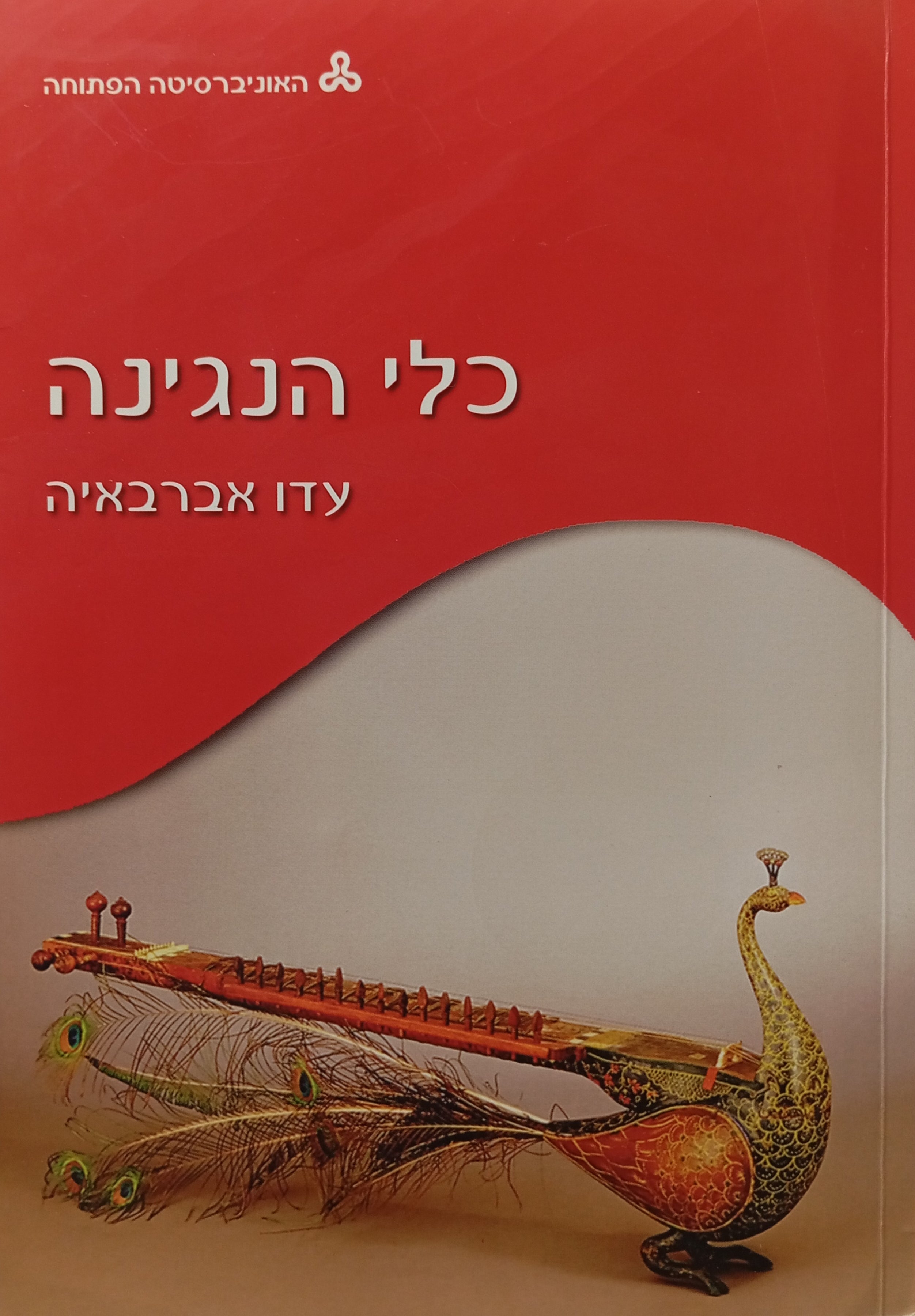 כלי הנגינה