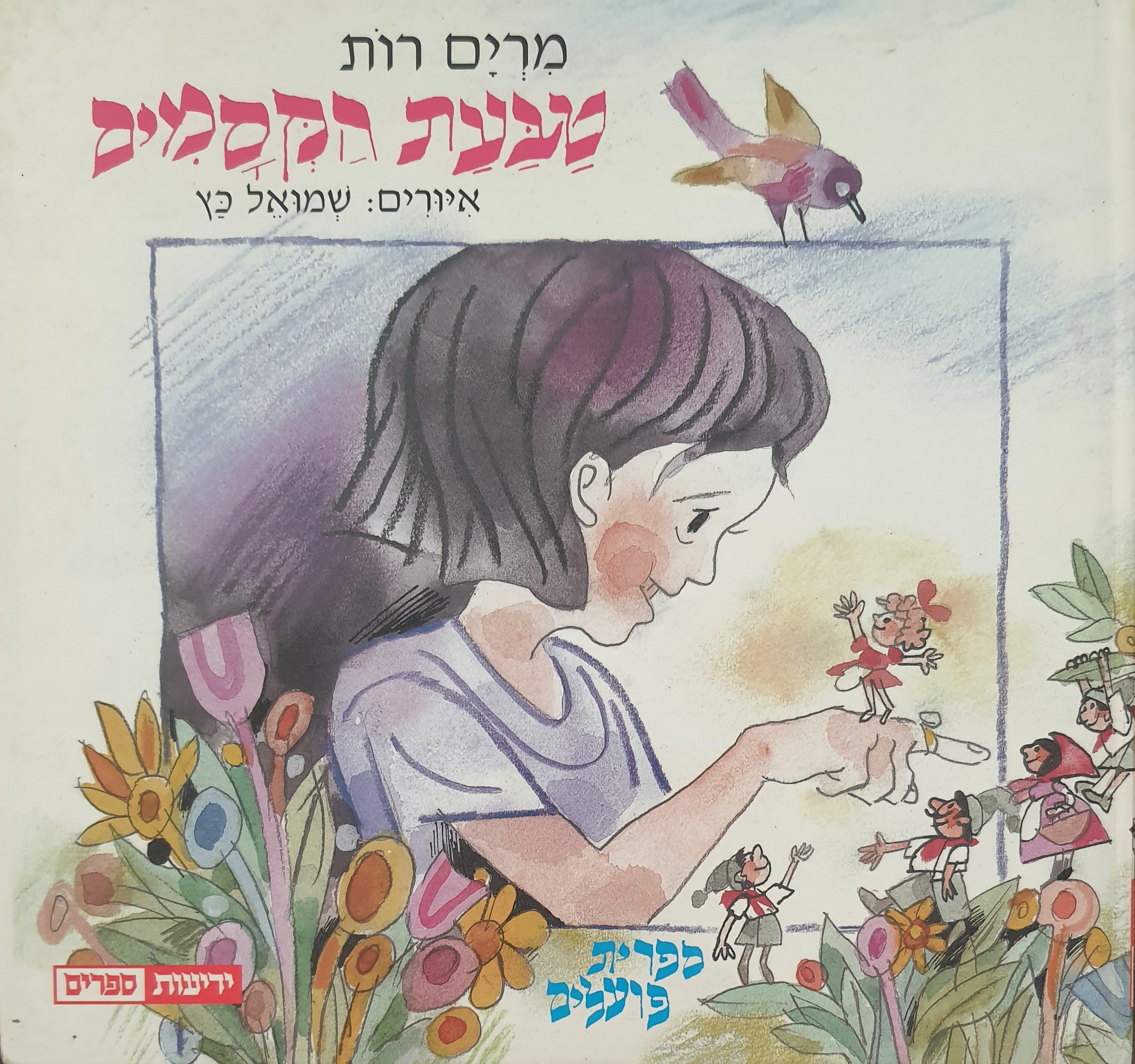 טבעת הקסמים