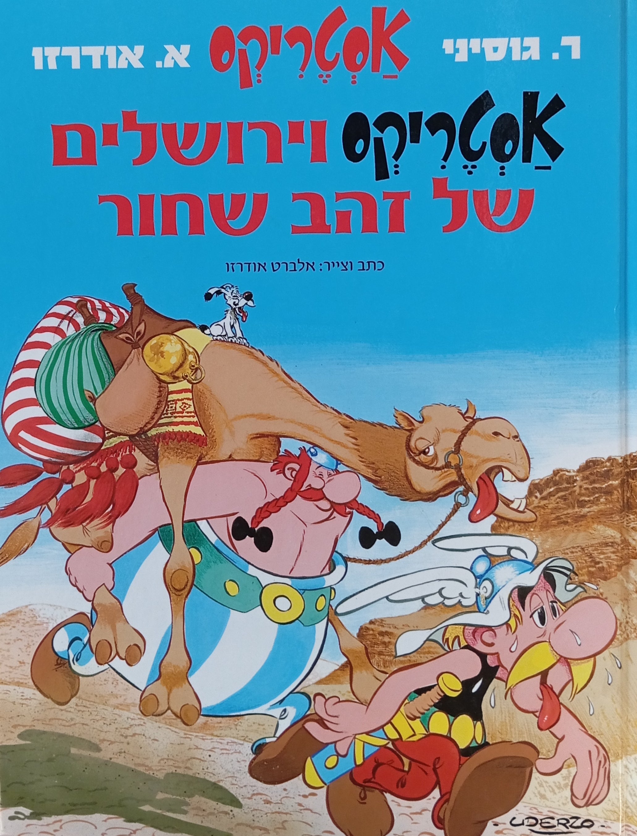אסטריקס וירושלים של זהב שחור