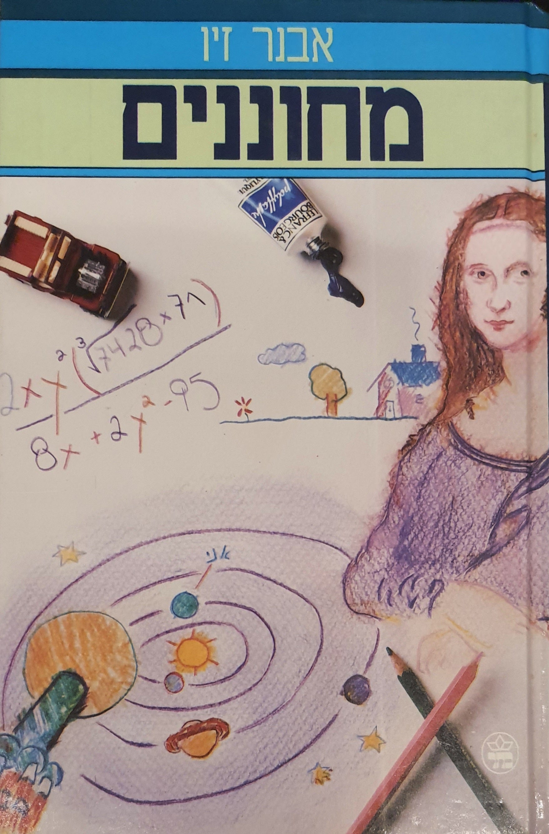 מחוננים